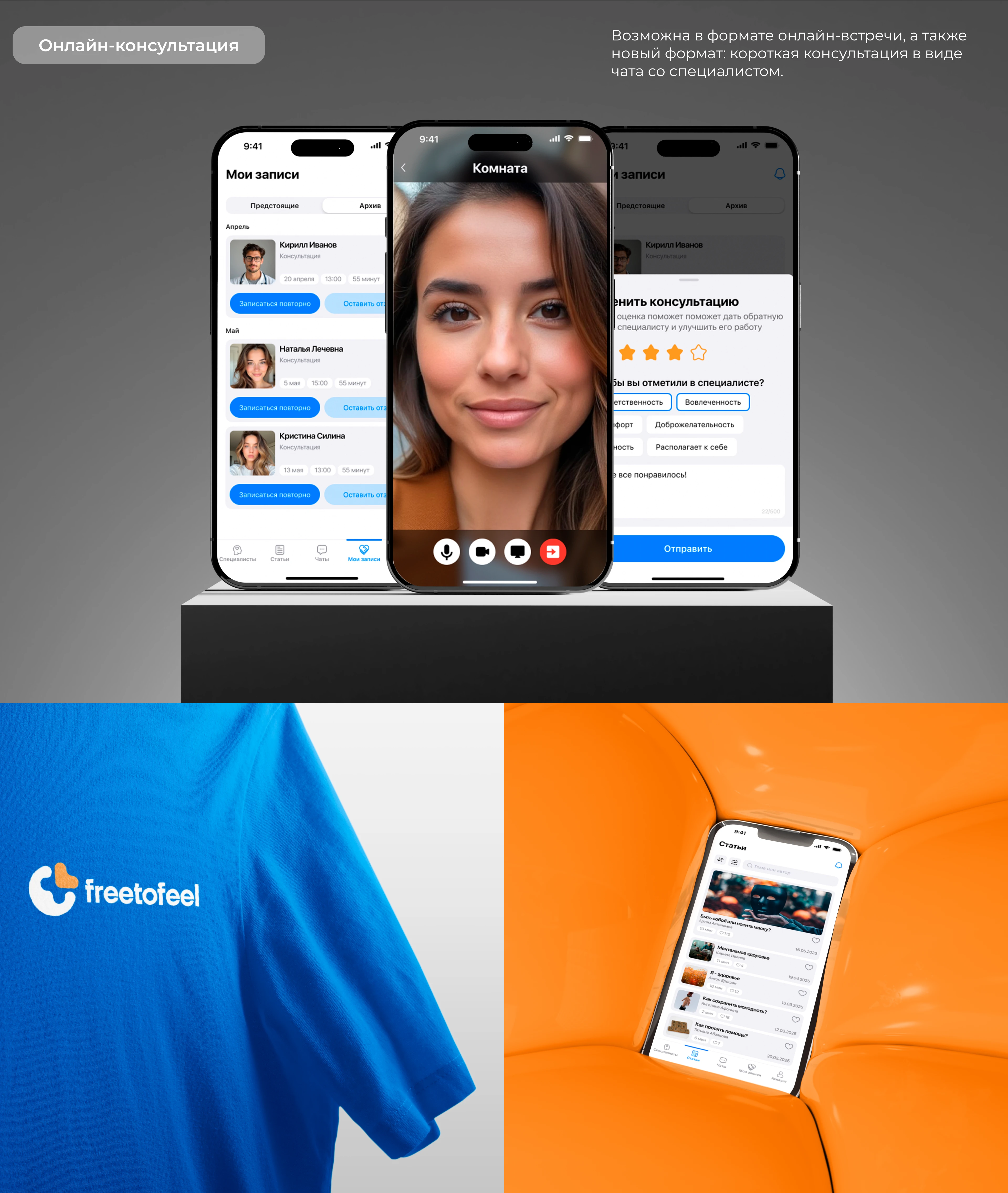 Freetofeel Psychology | Mobile App | UX/UI — Изображение №9 — Интерфейсы на Dprofile