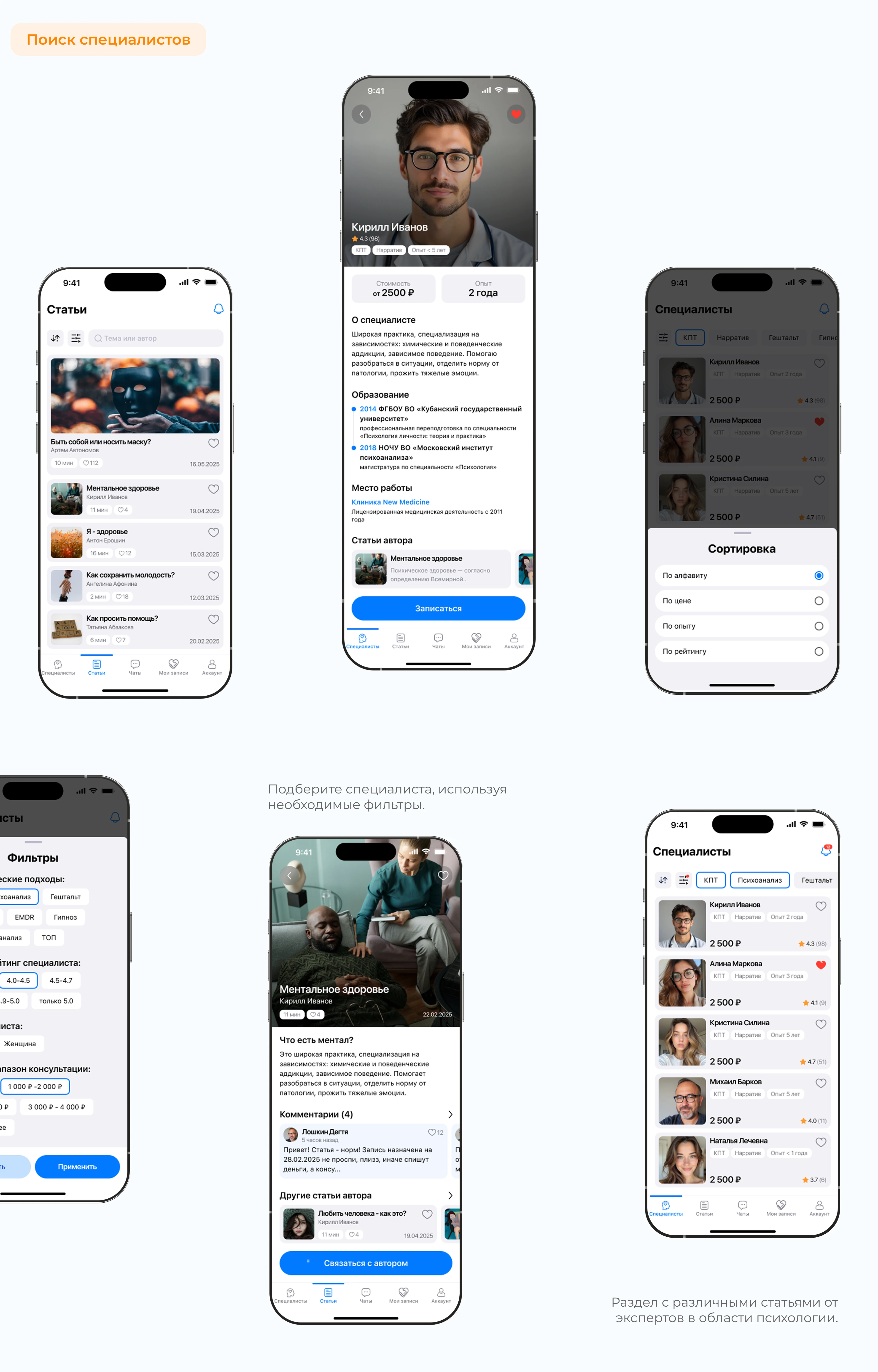 Freetofeel Psychology | Mobile App | UX/UI — Изображение №10 — Интерфейсы на Dprofile