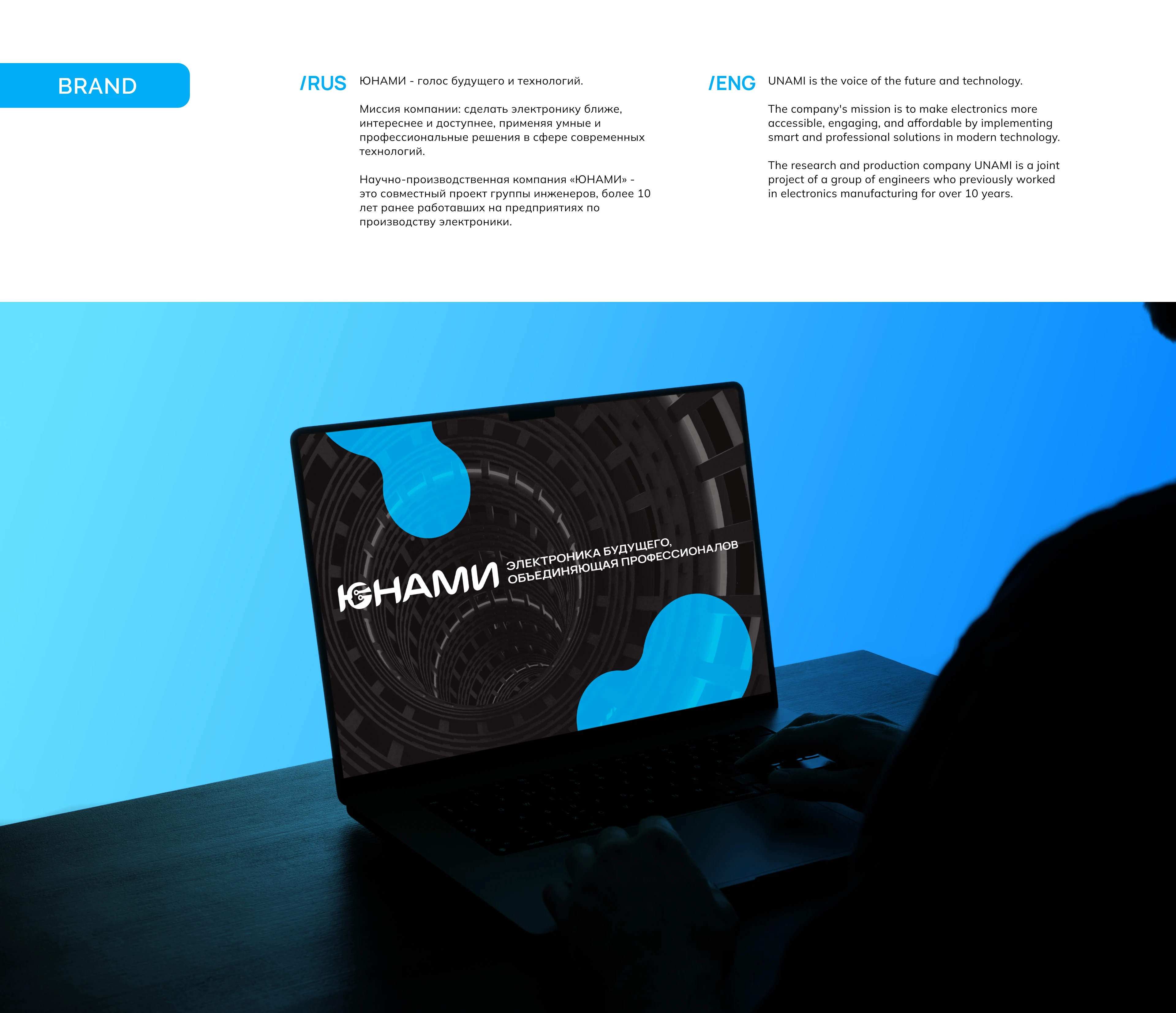 UNAMI | BRAND Technology and science — Изображение №2 — Брендинг на Dprofile
