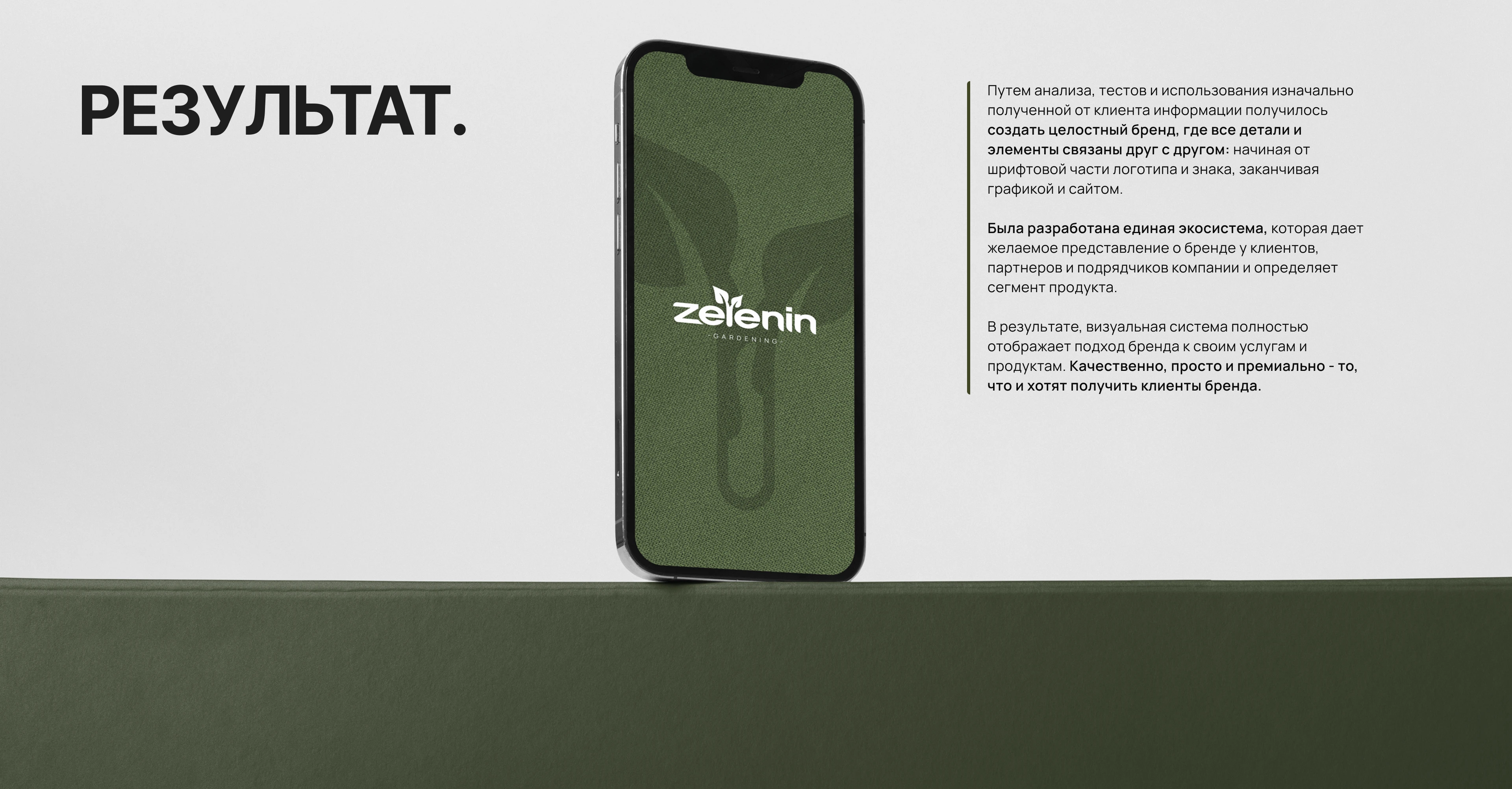 ZELENIN Gardening | Brand Identity — Изображение №19 — Брендинг на Dprofile