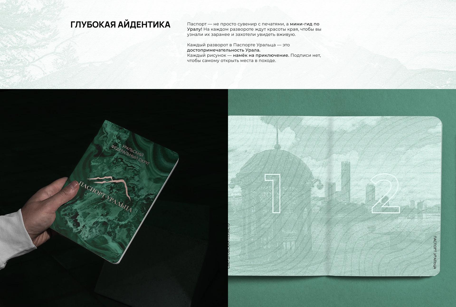 РОДИНА СКАЗОВ УРАЛА | Брендинг и продукт — Изображение №11 — Брендинг на Dprofile