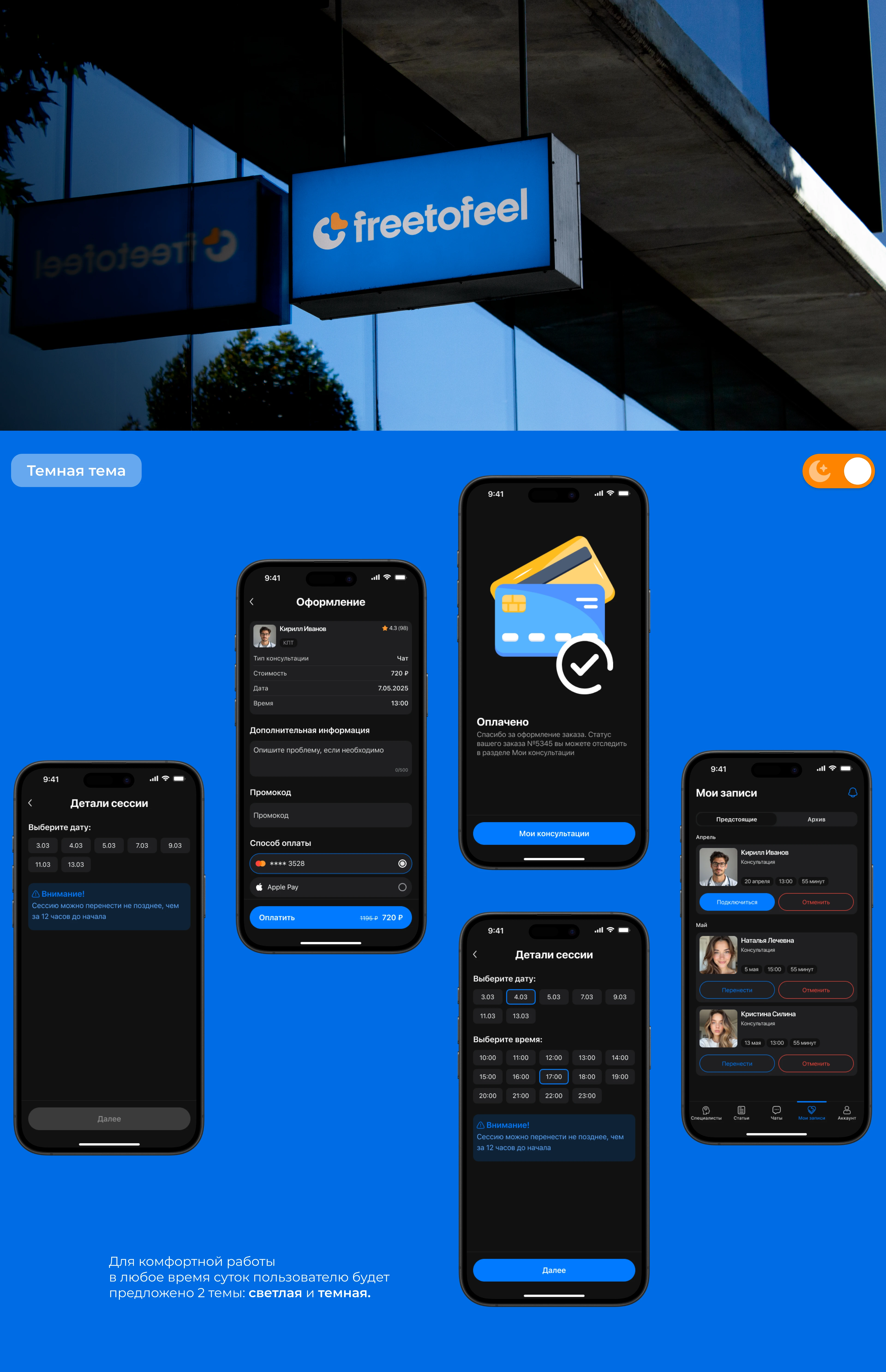 Freetofeel Psychology | Mobile App | UX/UI — Изображение №11 — Интерфейсы на Dprofile