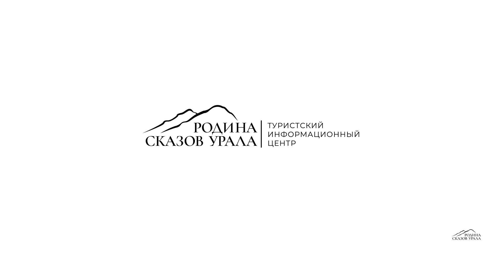 РОДИНА СКАЗОВ УРАЛА | Брендинг и продукт — Изображение №3 — Брендинг на Dprofile
