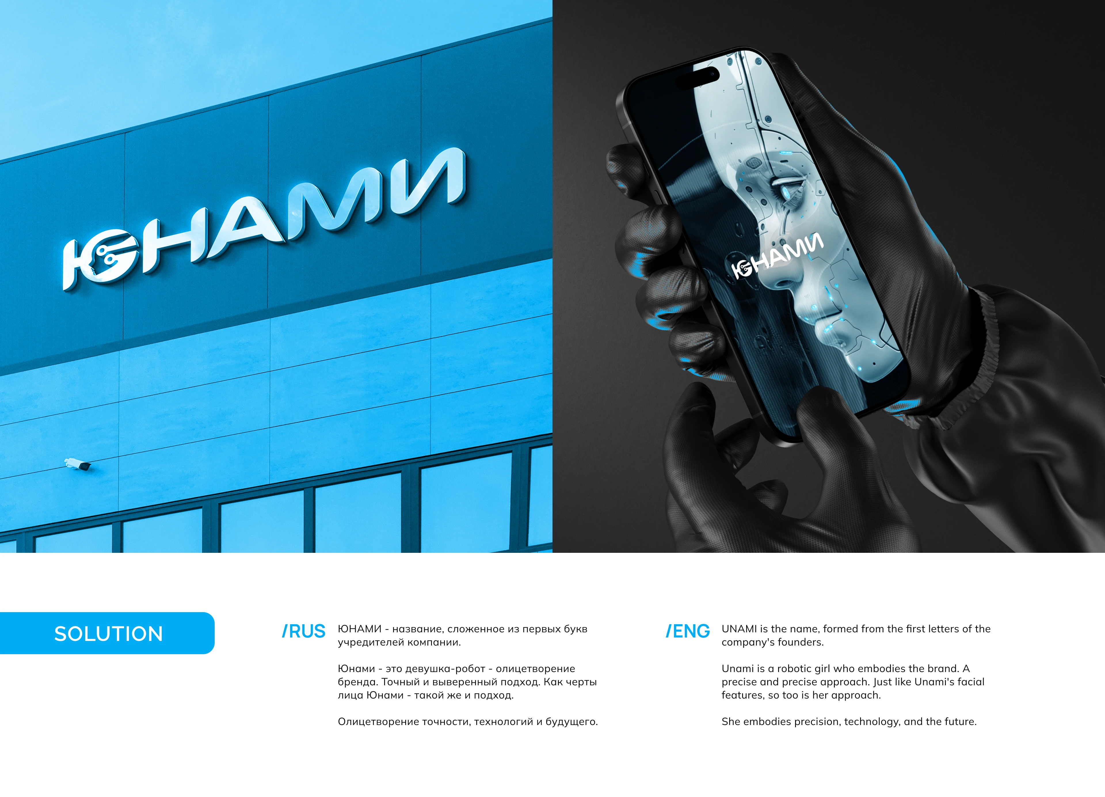 UNAMI | BRAND Technology and science — Изображение №4 — Брендинг на Dprofile