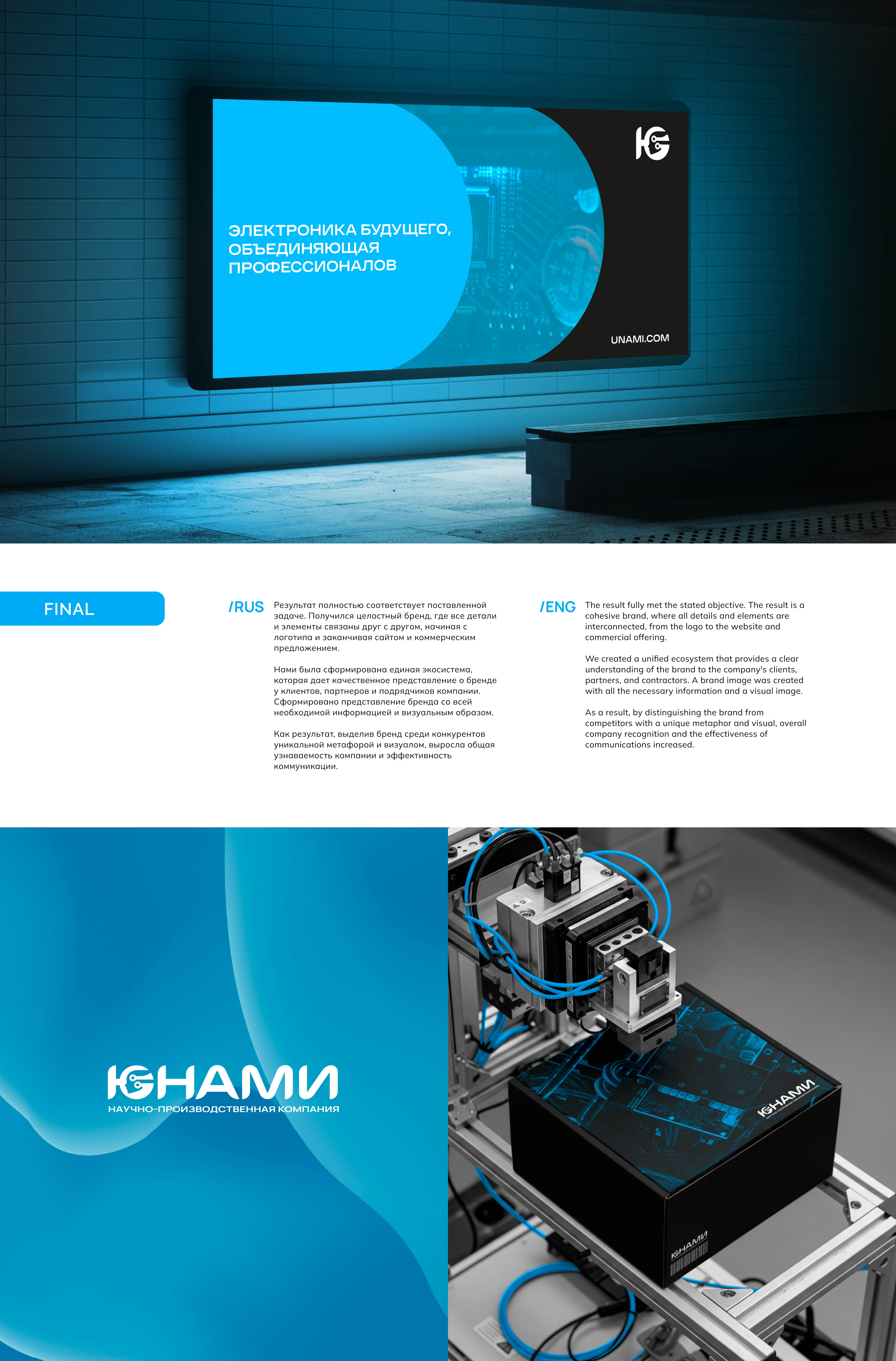 UNAMI | BRAND Technology and science — Изображение №14 — Брендинг на Dprofile