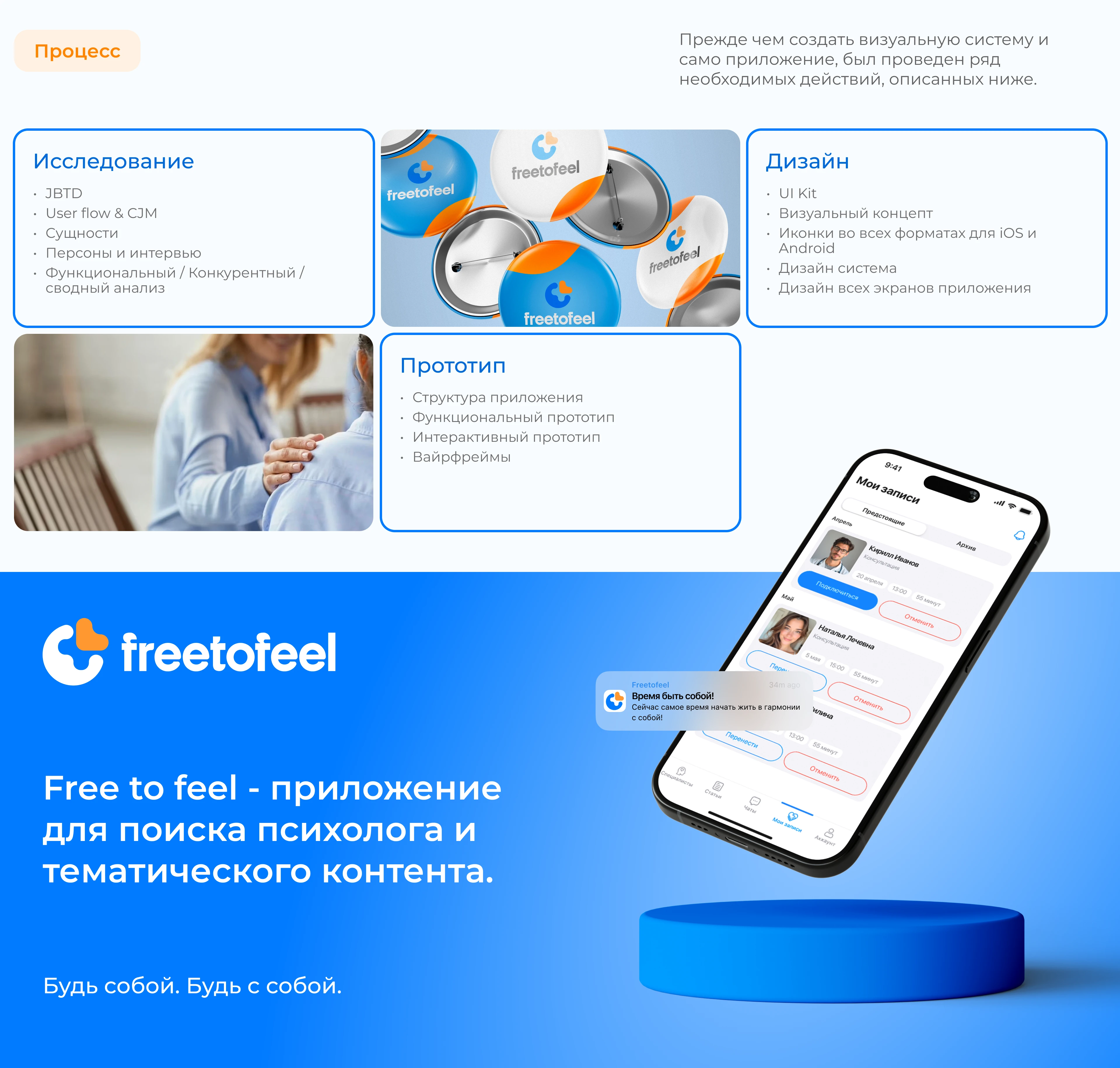 Freetofeel Psychology | Mobile App | UX/UI — Изображение №3 — Интерфейсы на Dprofile