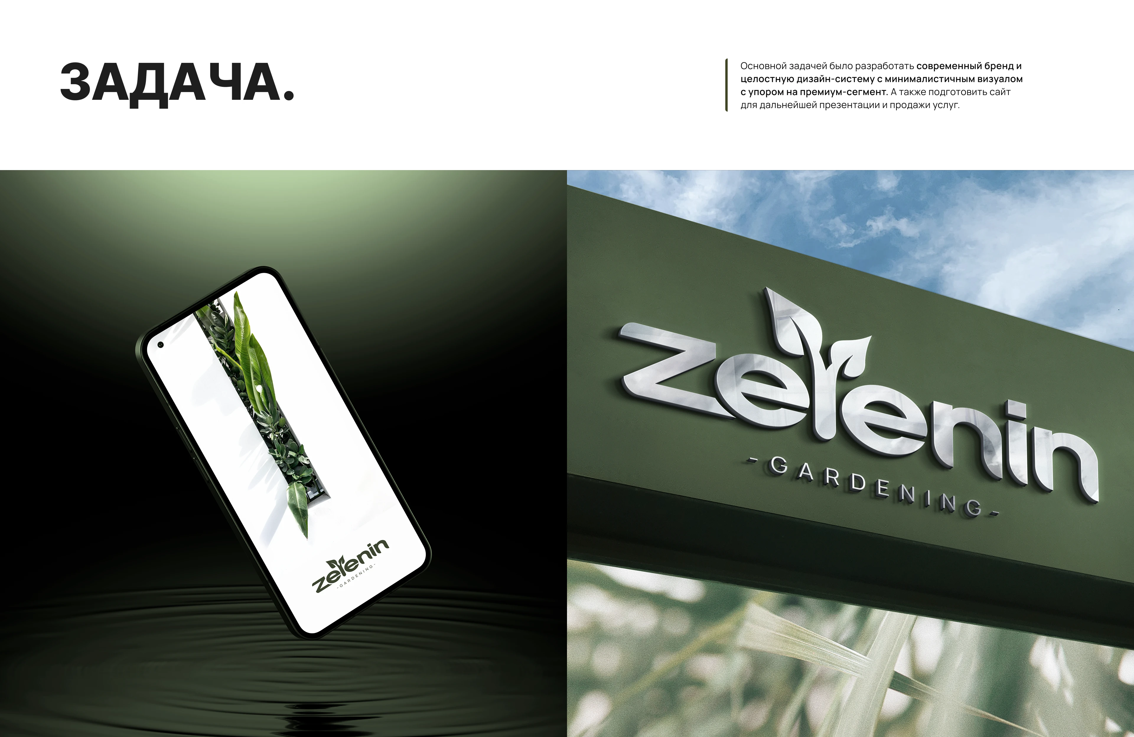 ZELENIN Gardening | Brand Identity — Изображение №5 — Брендинг на Dprofile
