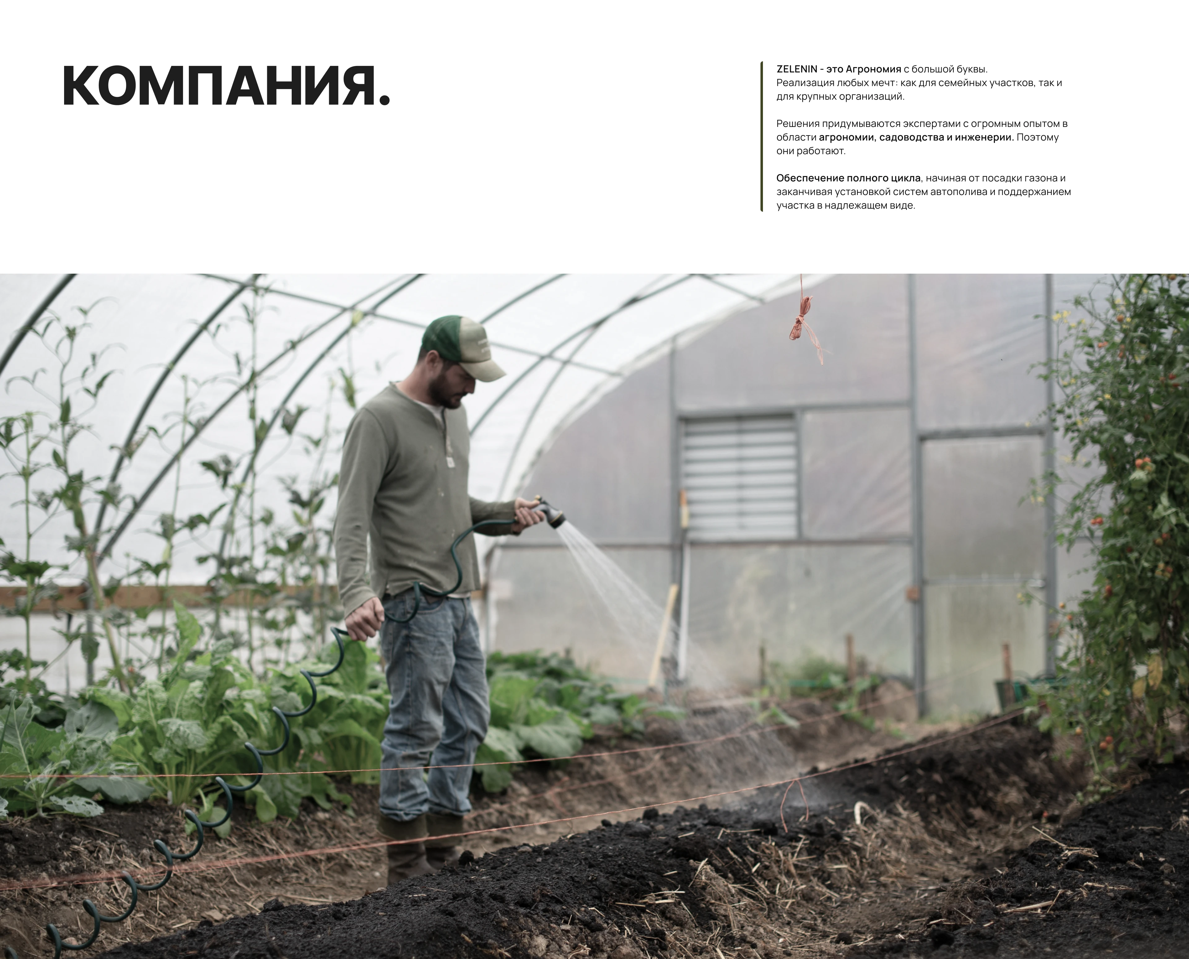 ZELENIN Gardening | Brand Identity — Изображение №2 — Брендинг на Dprofile