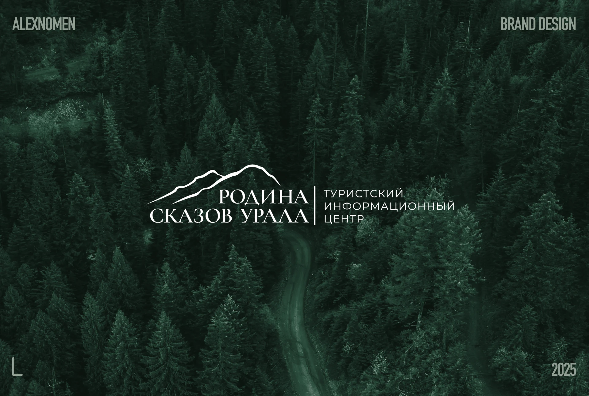 РОДИНА СКАЗОВ УРАЛА | Брендинг и продукт — Изображение №1 — Брендинг на Dprofile