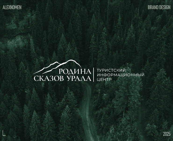 РОДИНА СКАЗОВ УРАЛА | Брендинг и продукт — Брендинг на Dprofile