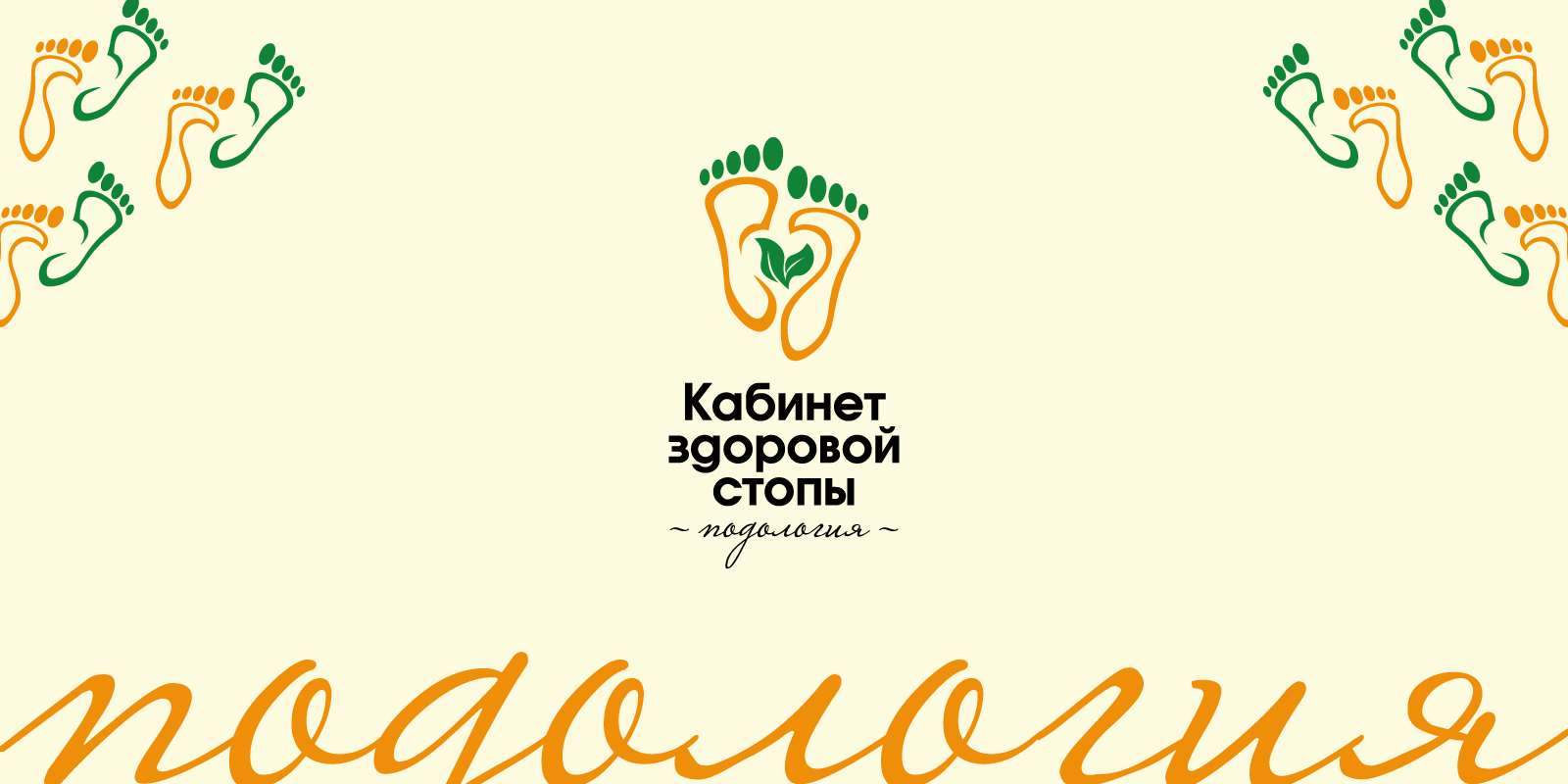 Подология — Изображение №1 — Брендинг на Dprofile