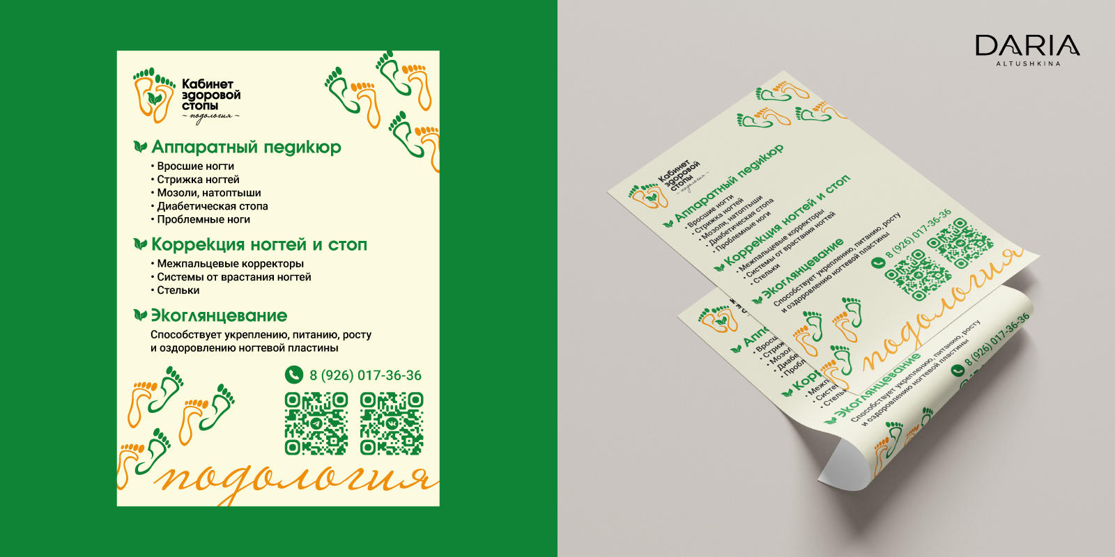 Подология — Изображение №9 — Брендинг на Dprofile