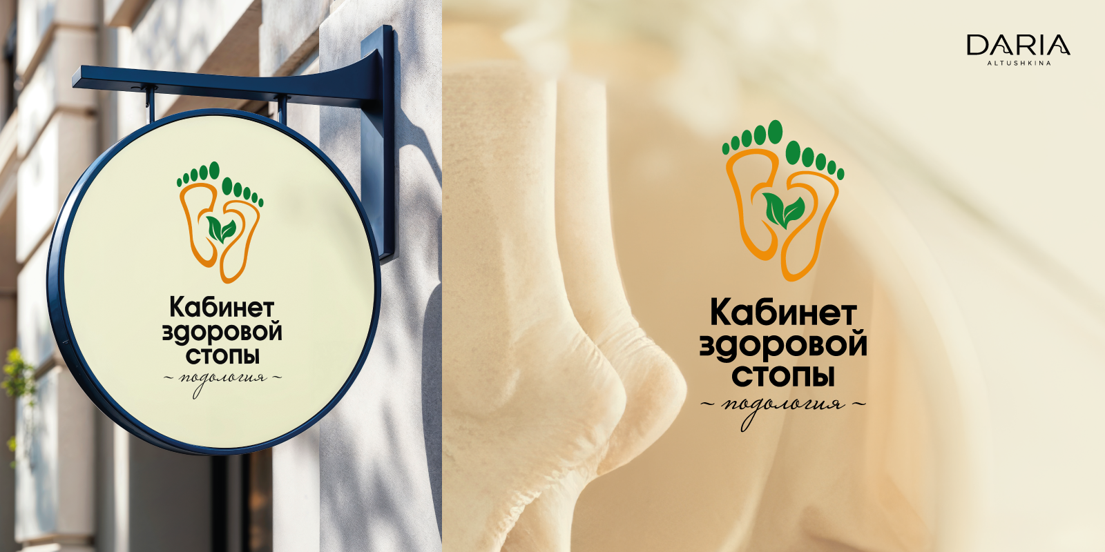 Подология — Изображение №6 — Брендинг на Dprofile