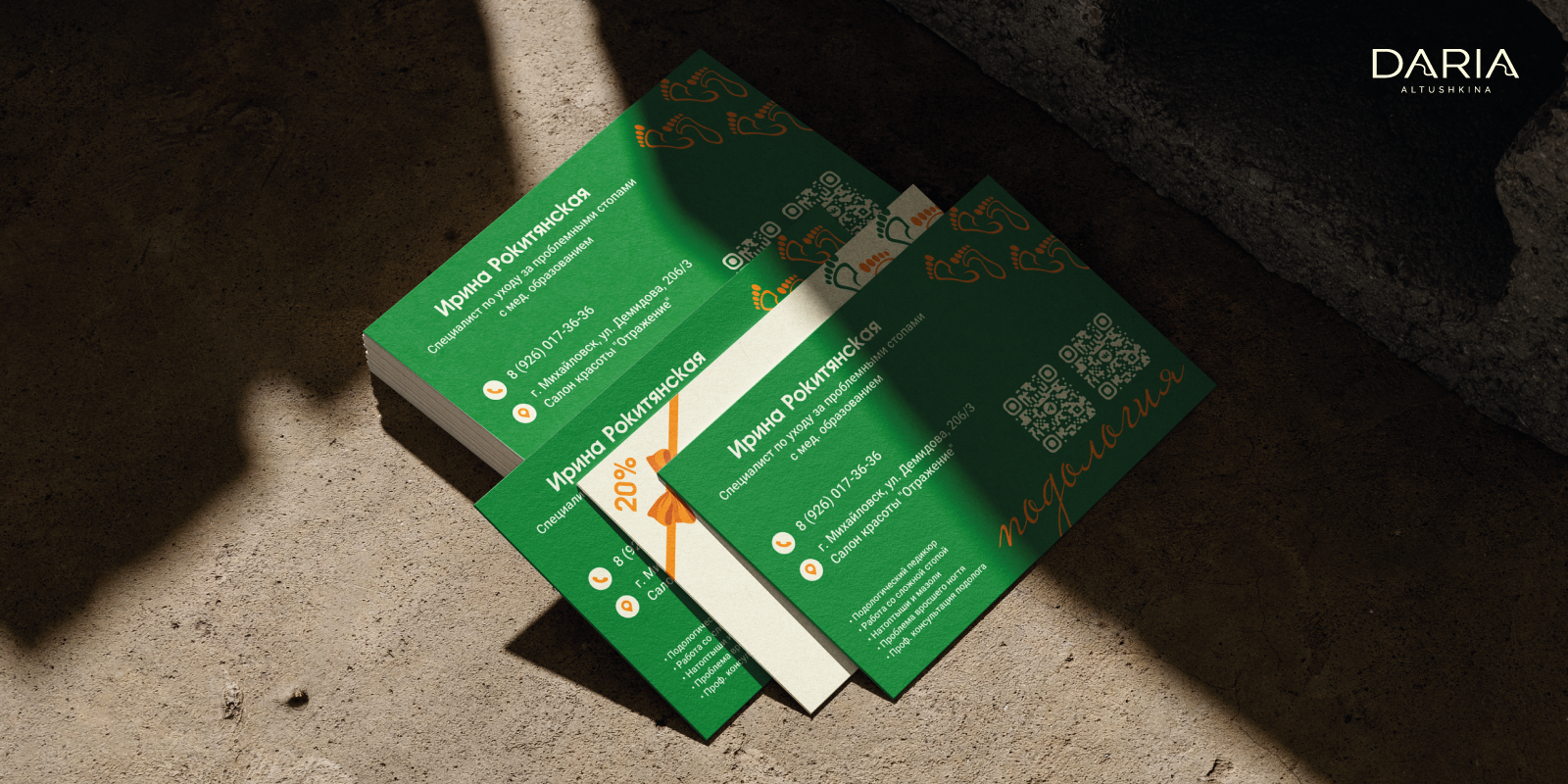 Подология — Изображение №8 — Брендинг на Dprofile