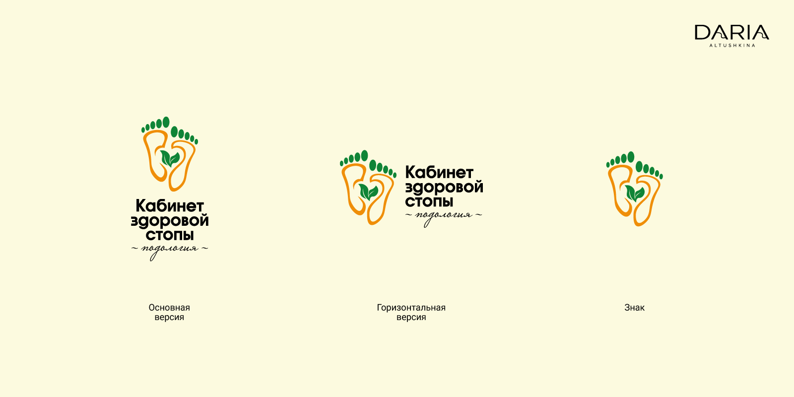 Подология — Изображение №4 — Брендинг на Dprofile