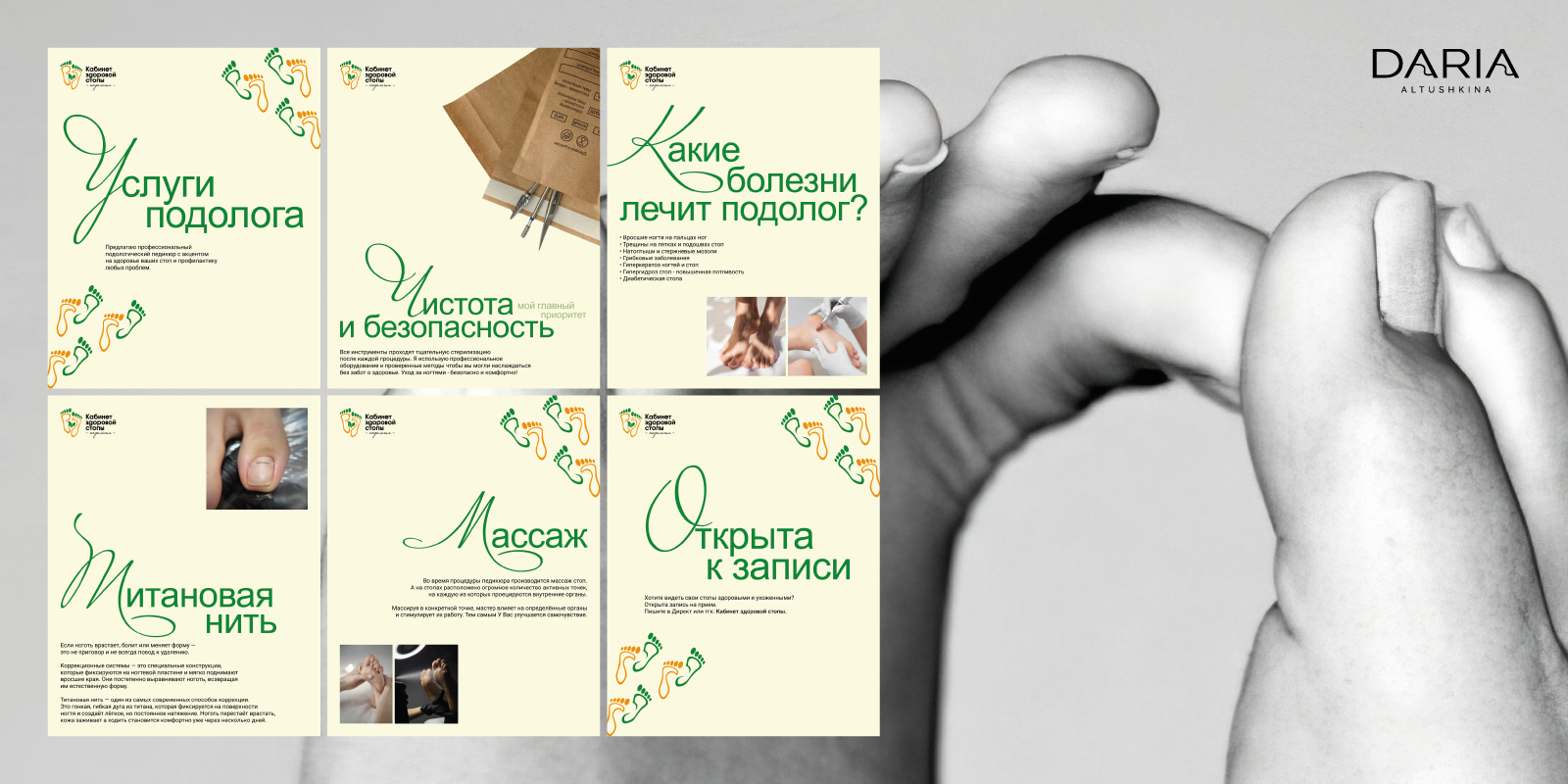 Подология — Изображение №10 — Брендинг на Dprofile