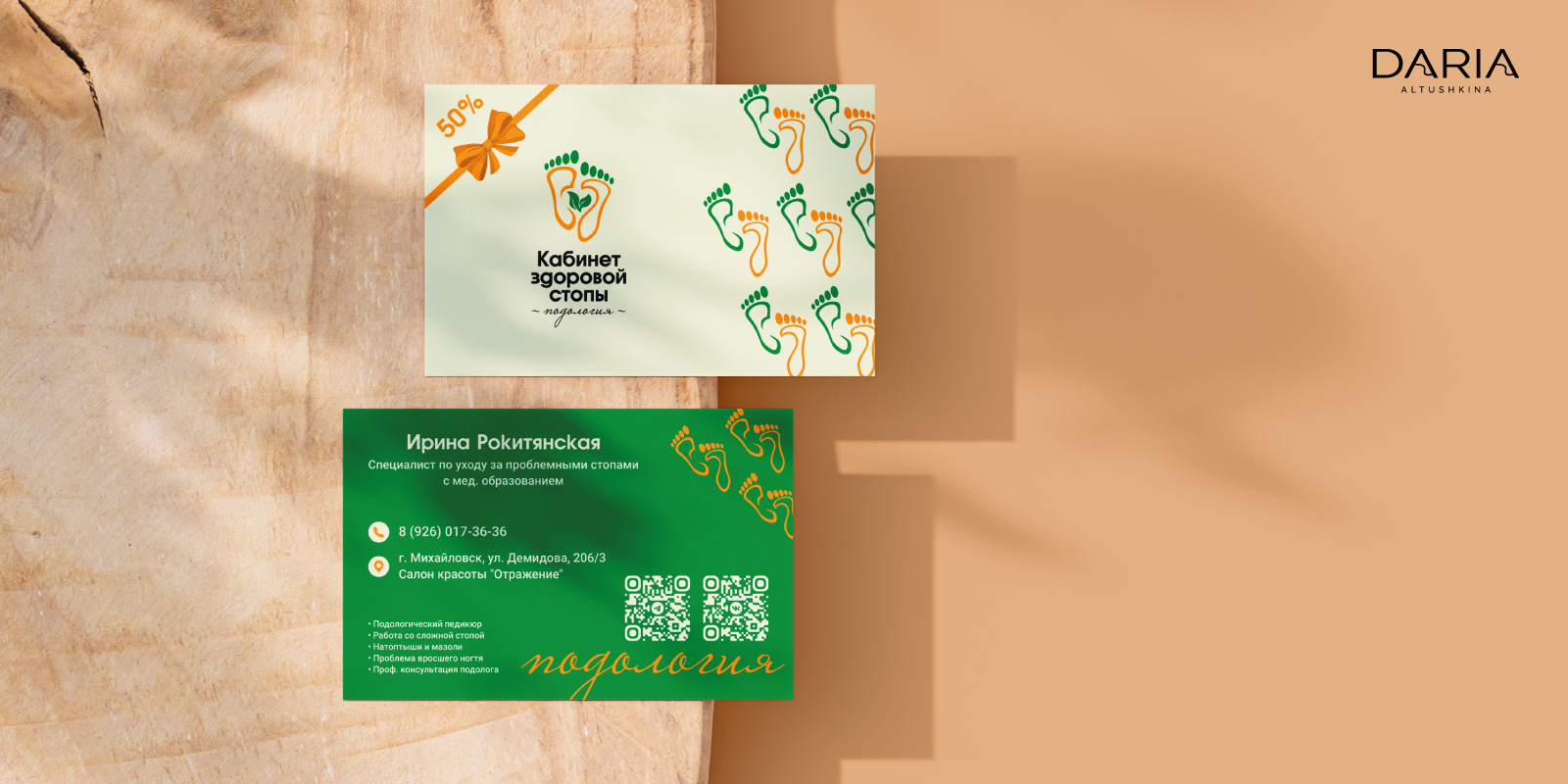 Подология — Изображение №7 — Брендинг на Dprofile
