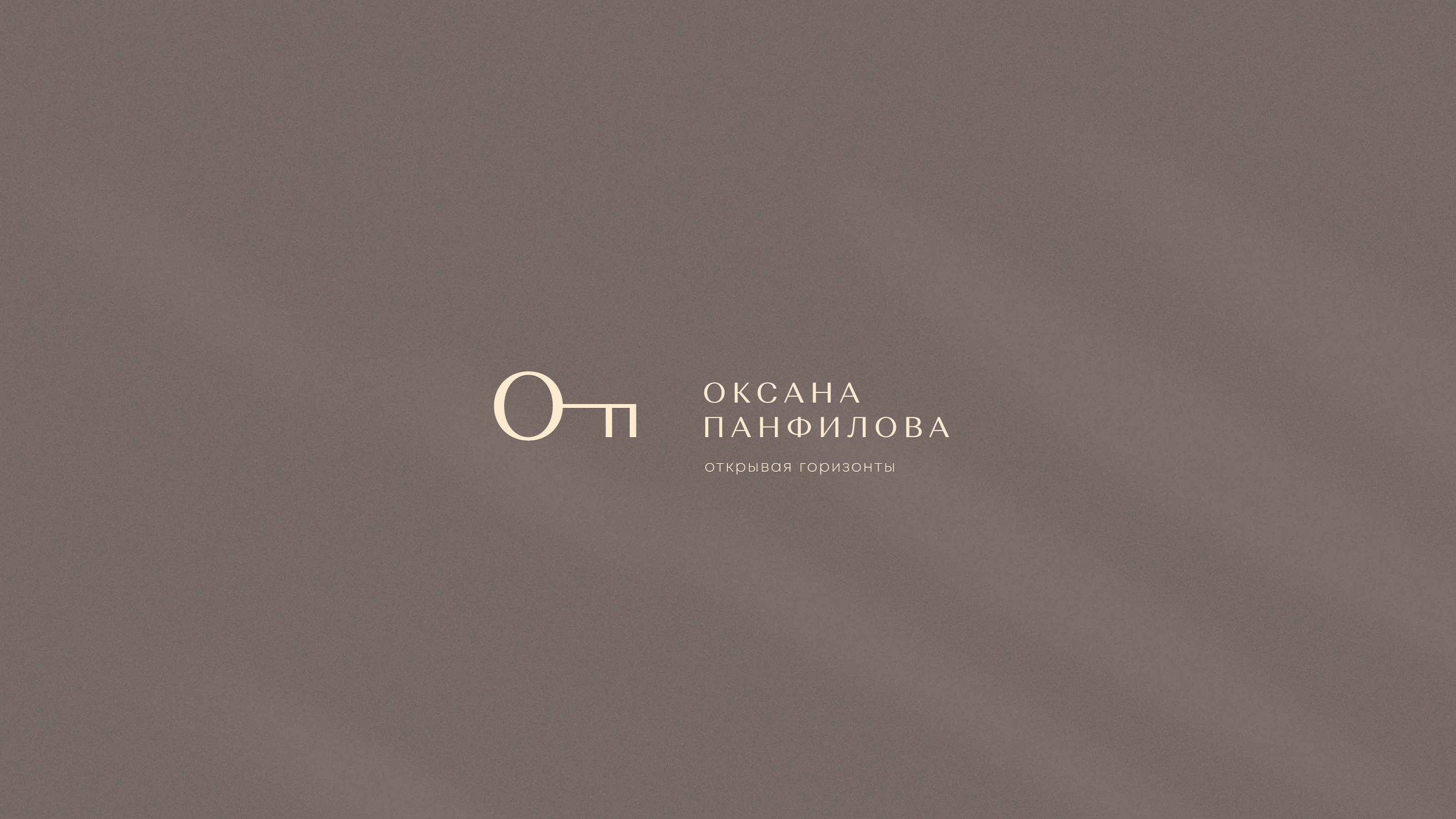 Оксана Панфилова | лого | слоган — Изображение №3 — Брендинг на Dprofile