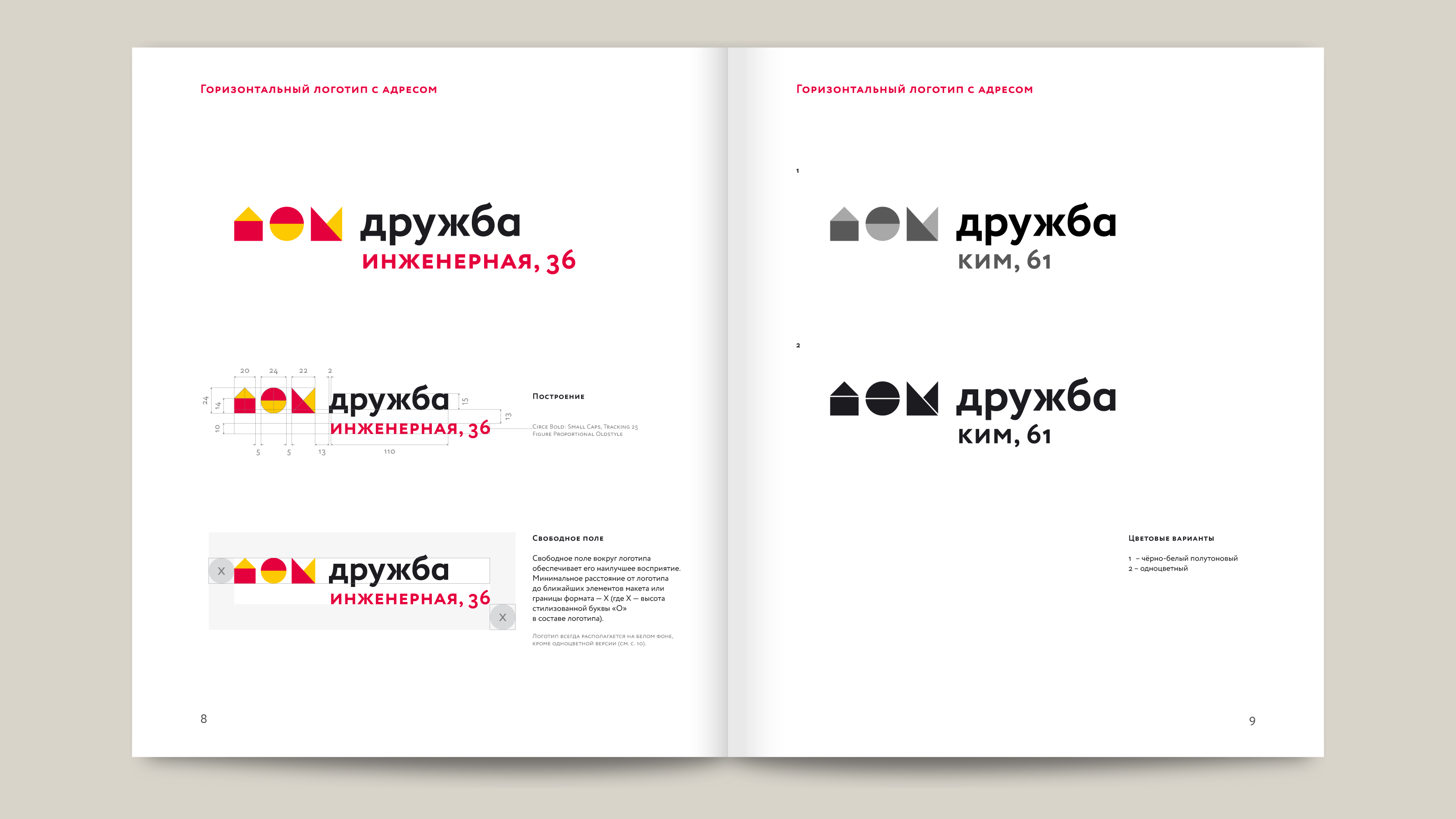 Дом Дружба | гайдлайн | навигация | брендинг — Изображение №7 — Брендинг, Графика на Dprofile