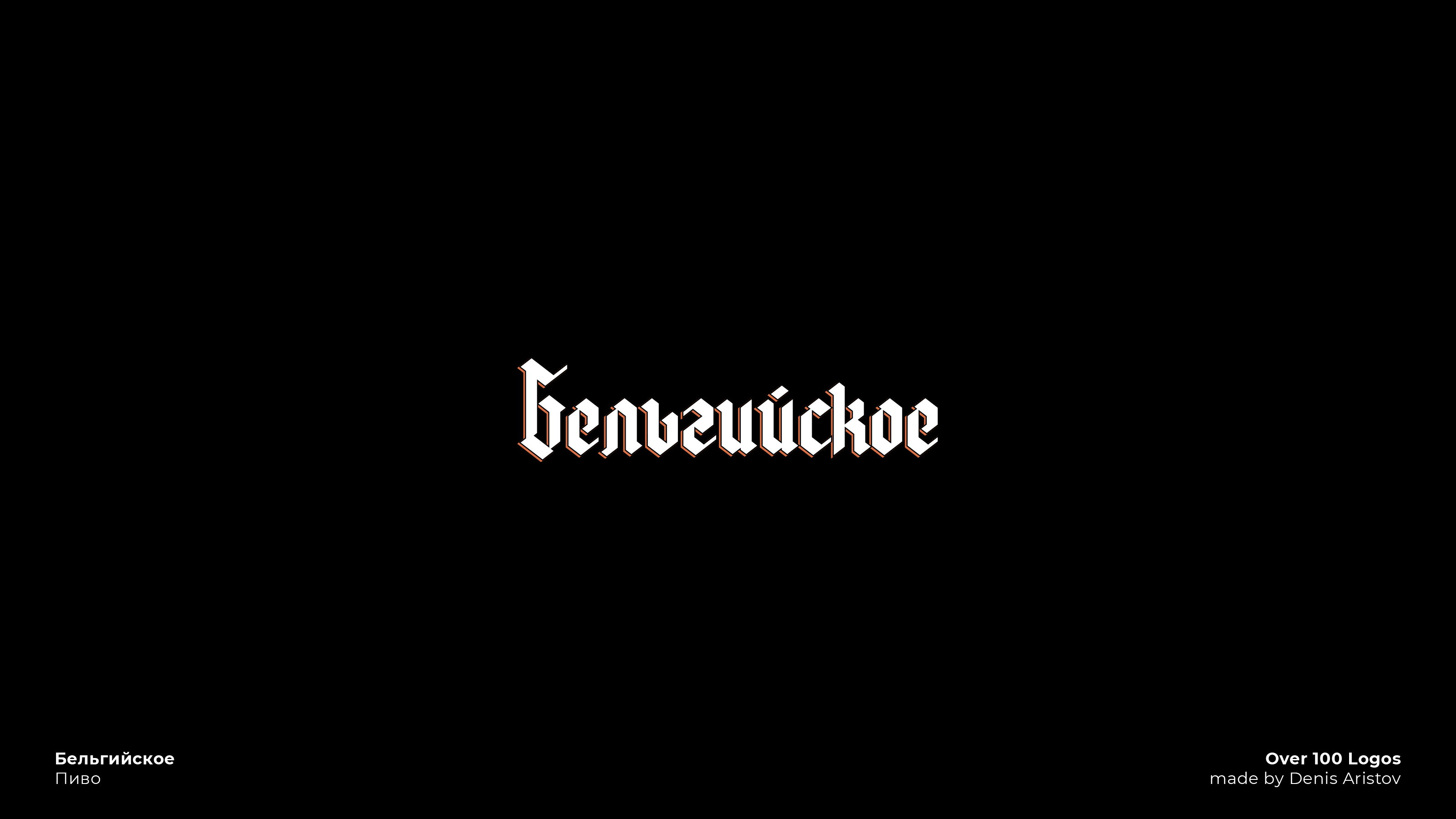 OVER 100 LOGOS — Изображение №116 — Брендинг на Dprofile