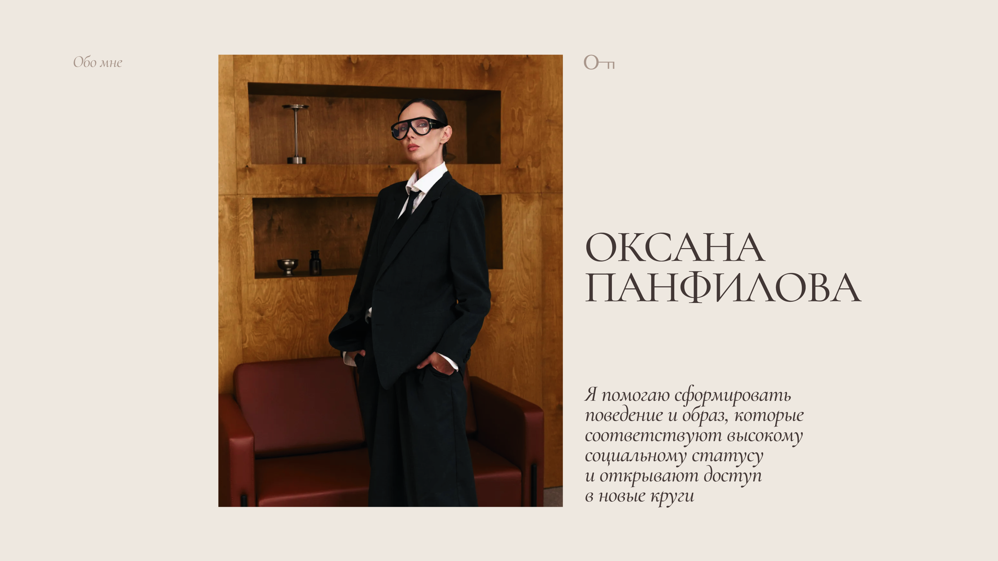 Оксана Панфилова | лого | слоган — Изображение №2 — Брендинг на Dprofile