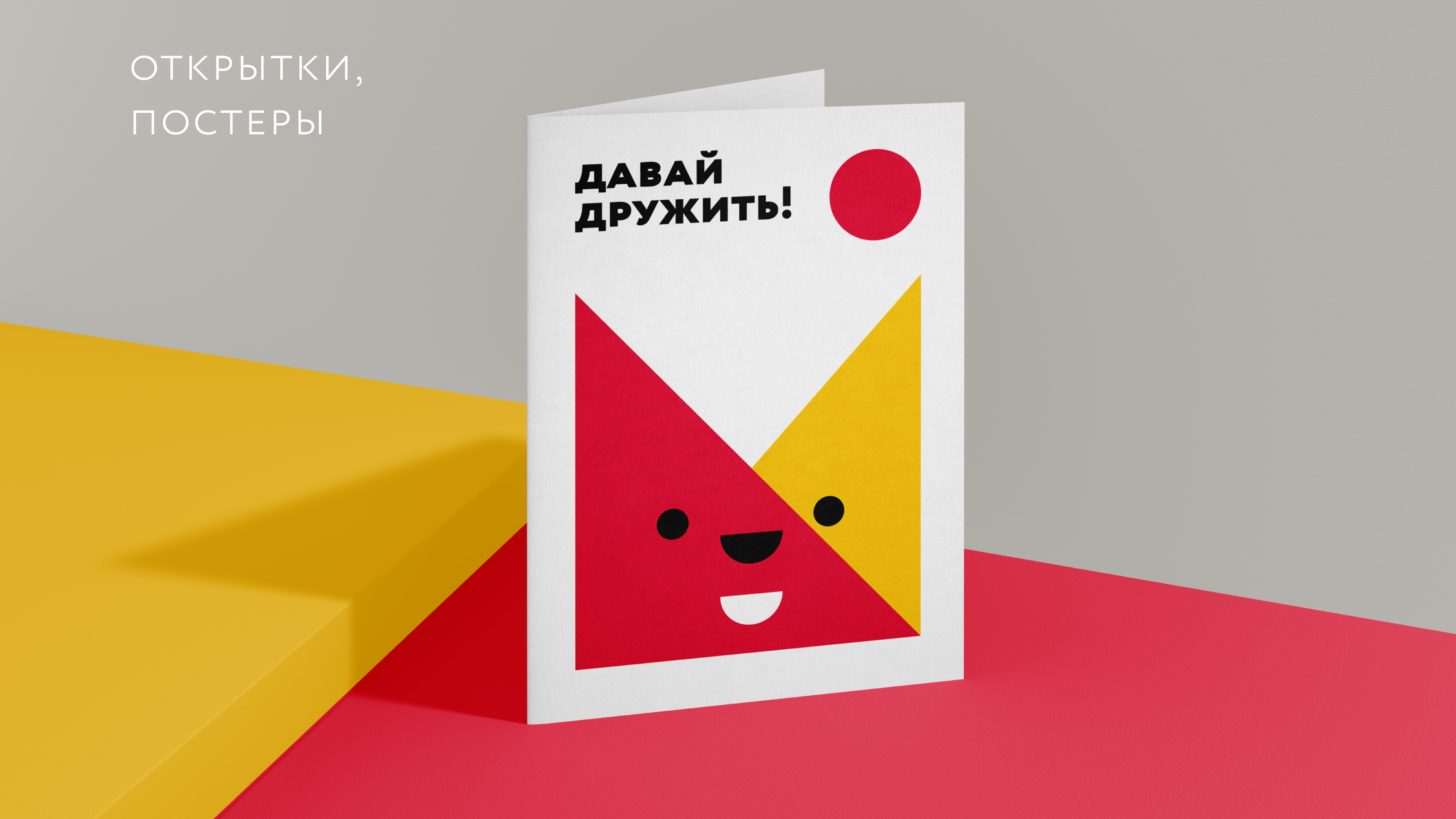 Дом Дружба | гайдлайн | навигация | брендинг — Изображение №24 — Брендинг, Графика на Dprofile