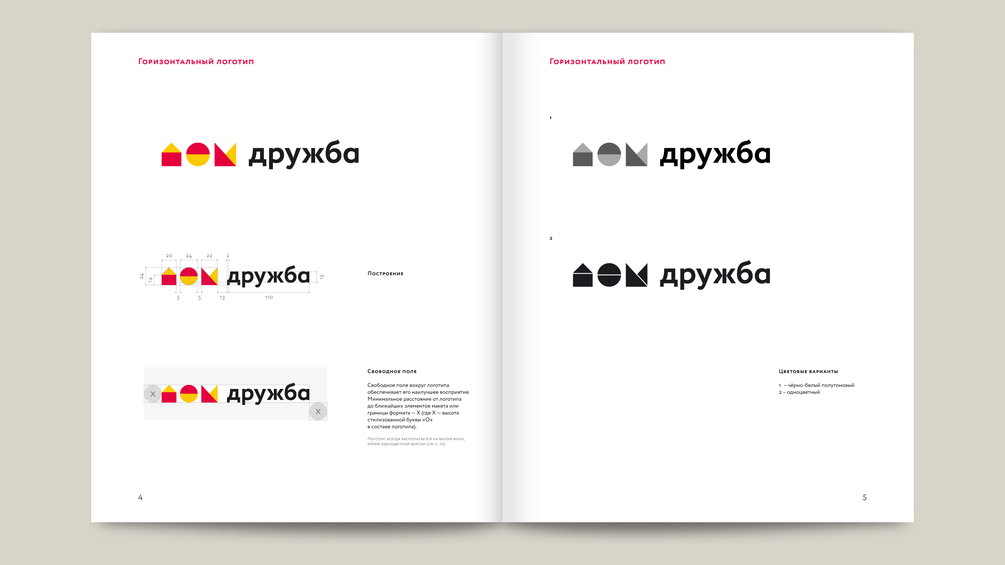 Дом Дружба | гайдлайн | навигация | брендинг — Изображение №5 — Брендинг, Графика на Dprofile