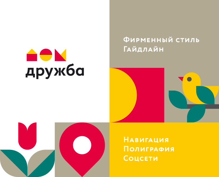 Дом Дружба | гайдлайн | навигация | брендинг на Dprofile
