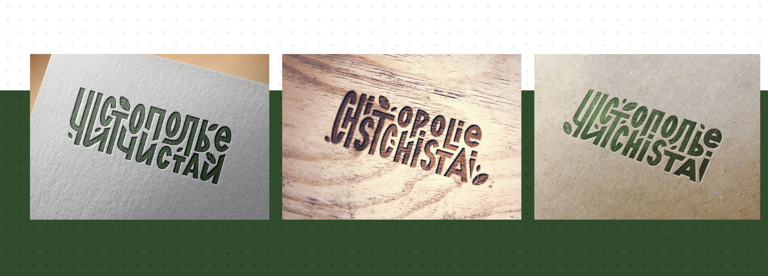 Разработка товарного знака Чистополье-Чистай — Изображение №6 — Брендинг, Графика на Dprofile