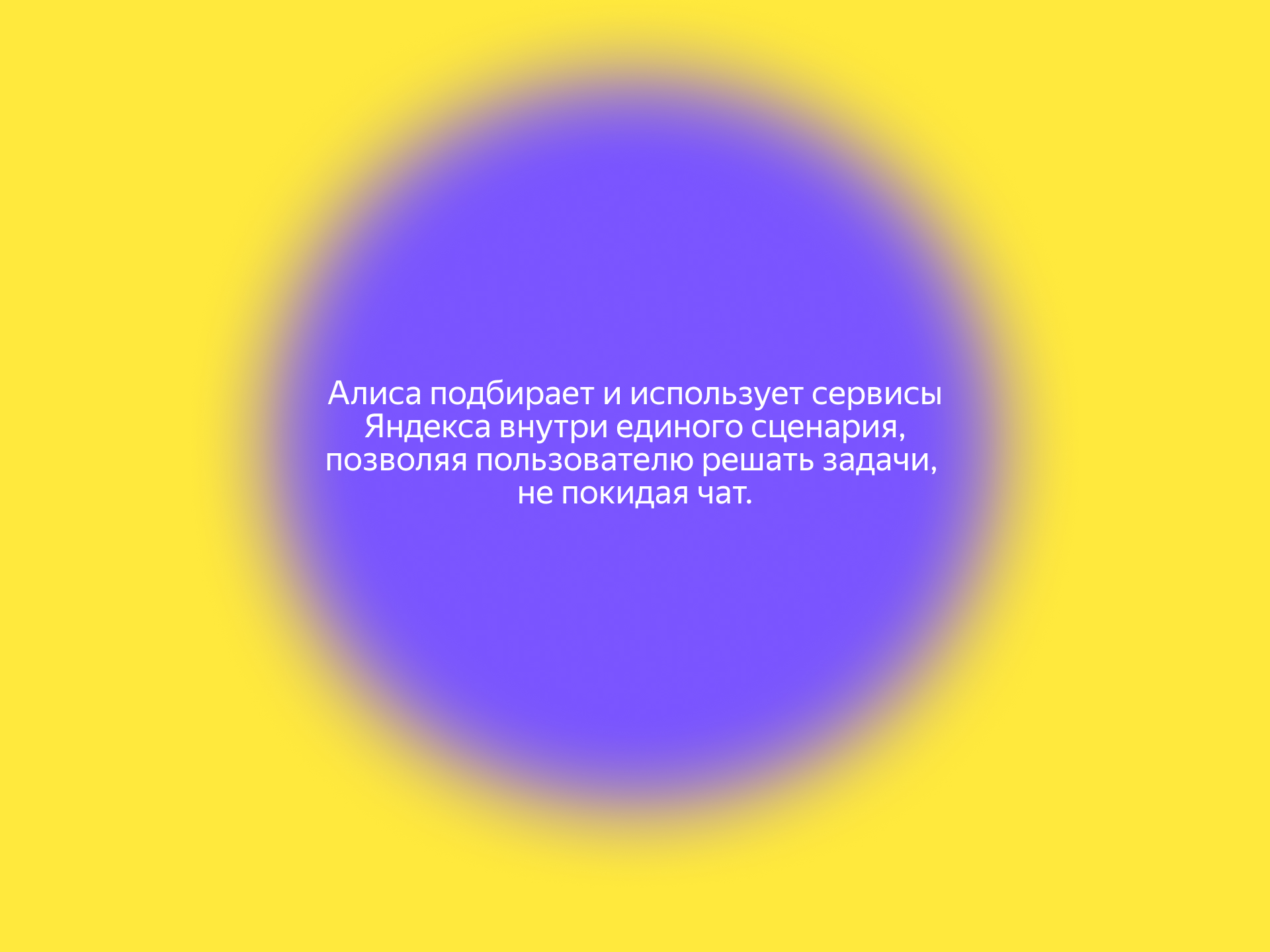 Алиса AI – Твой личный ассистент — Изображение №8 — Интерфейсы, Анимация на Dprofile
