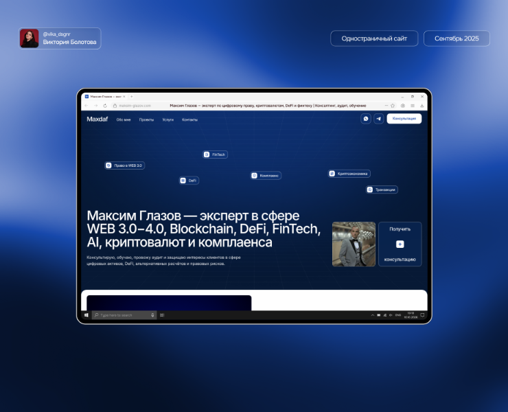 Персональный сайт эксперта в сфере Web3, Blockchain, FinTech и AI — Интерфейсы, Брендинг на Dprofile