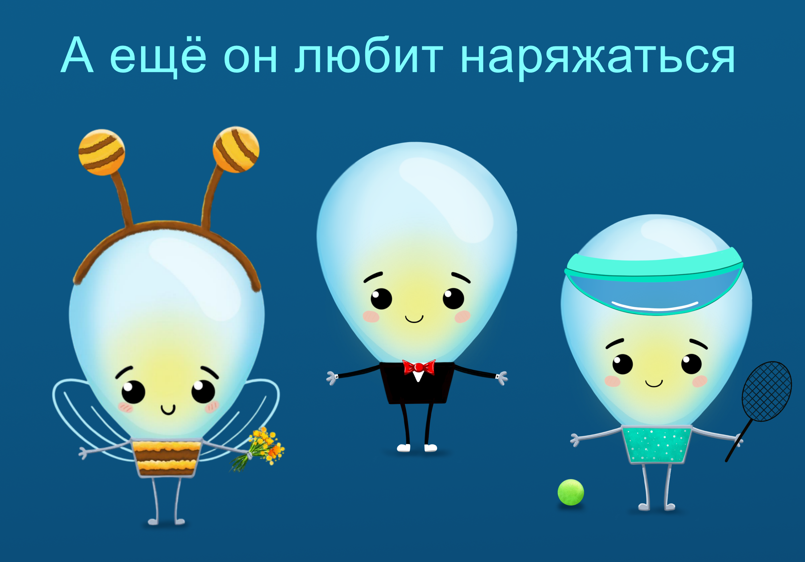 Маскот для современной школы Мистер Лампочкин — Изображение №4 — Брендинг, Иллюстрация на Dprofile