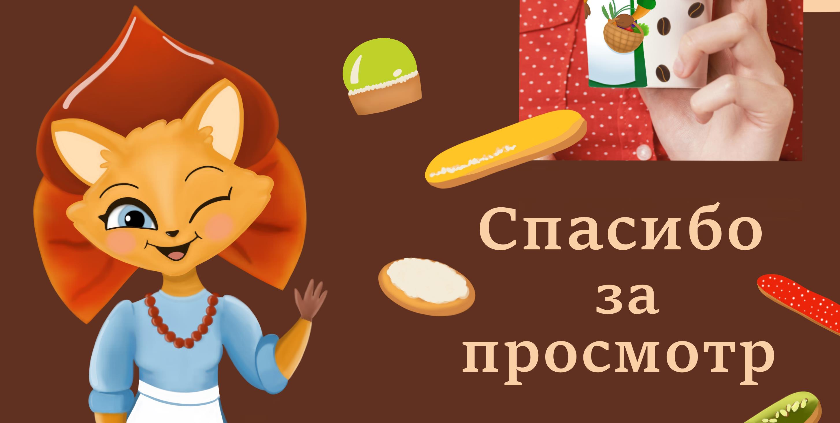 Бренд-персонаж для сети пекарен-кондитерских — Изображение №4 — Брендинг, Иллюстрация на Dprofile