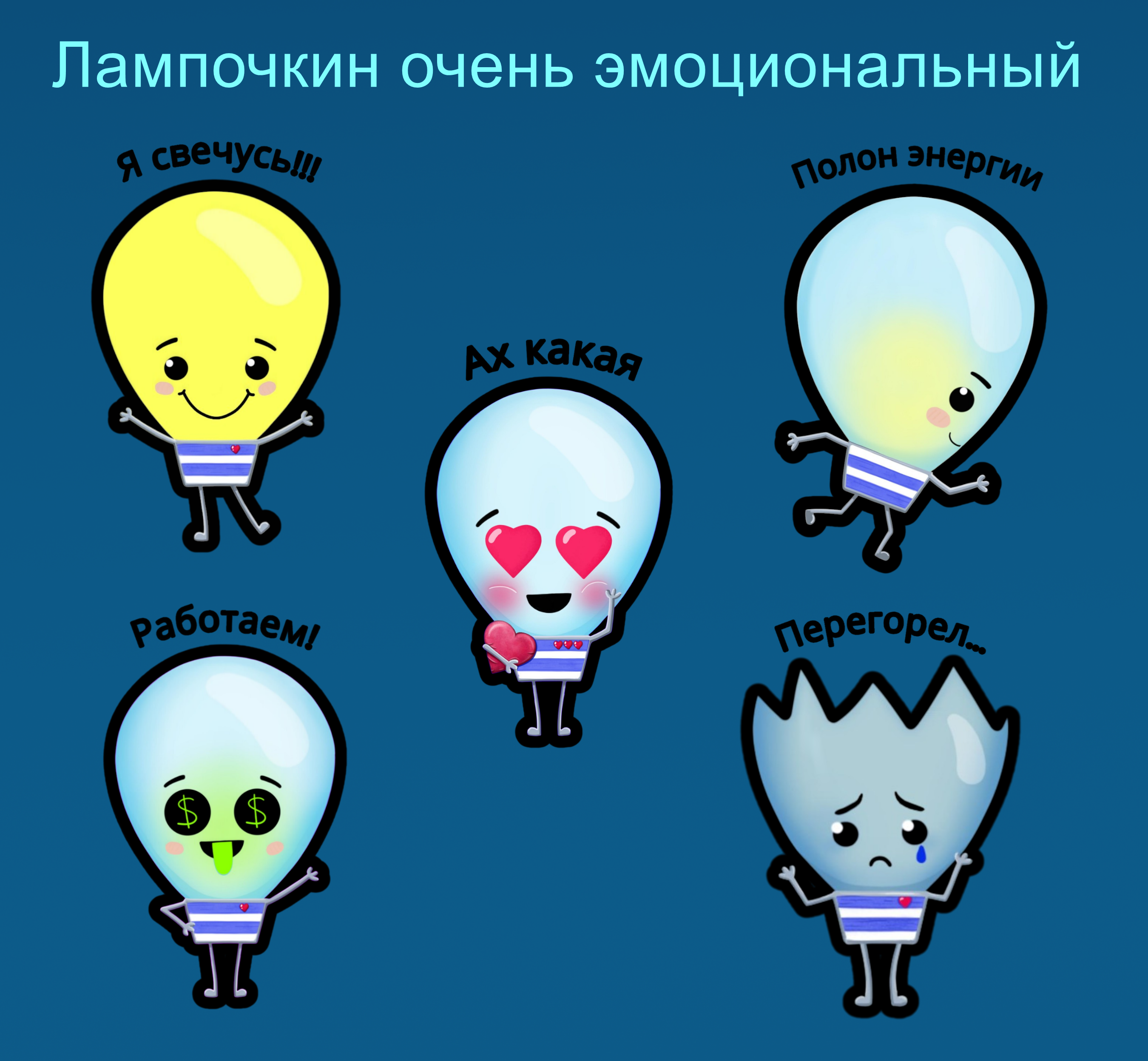 Маскот для современной школы Мистер Лампочкин — Изображение №3 — Брендинг, Иллюстрация на Dprofile