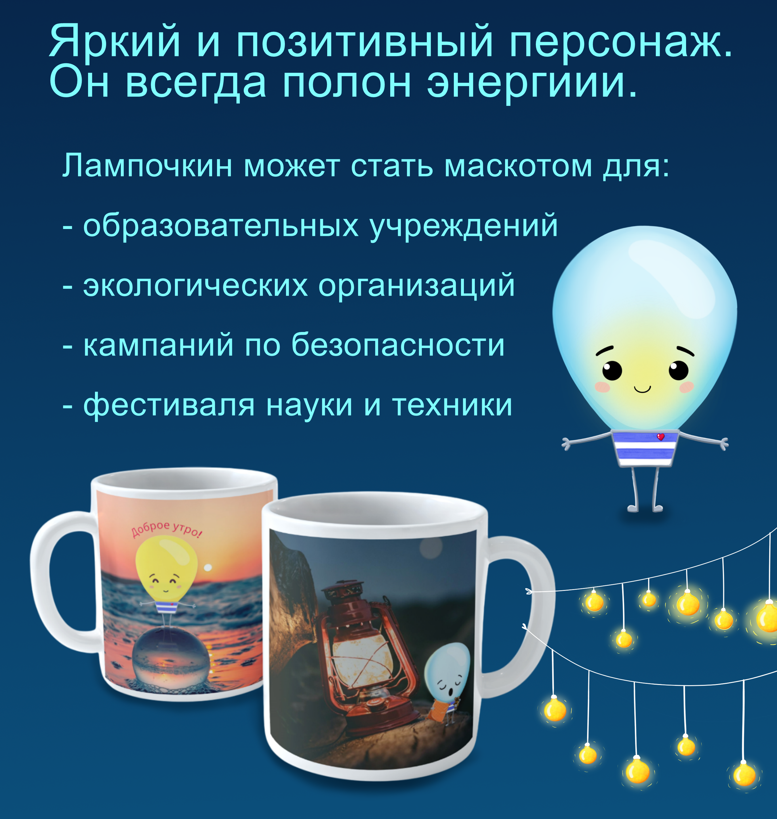 Маскот для современной школы Мистер Лампочкин — Изображение №2 — Брендинг, Иллюстрация на Dprofile