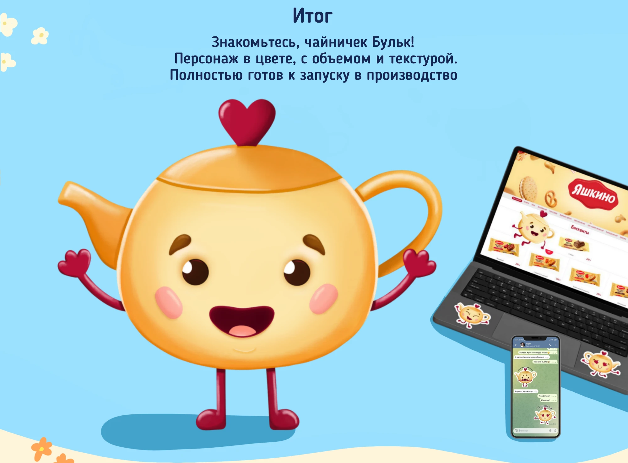 Портфолио коммерческого иллюстратора — Изображение №5 — Брендинг, Иллюстрация на Dprofile