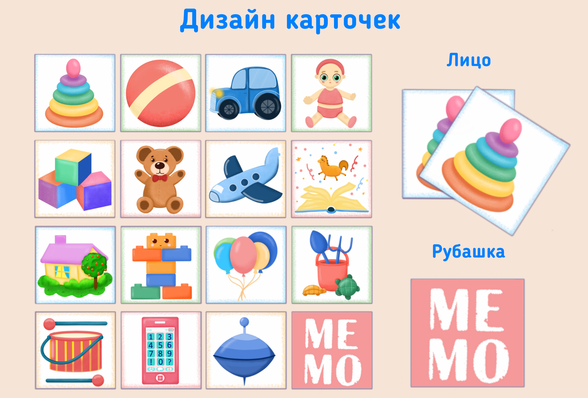 Настольная игра для малышей Мемо "Мои любимые игрушки" — Изображение №3 — Брендинг, Промдизайн на Dprofile