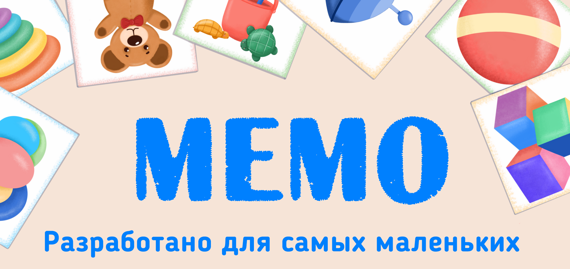 Настольная игра для малышей Мемо "Мои любимые игрушки" — Изображение №1 — Брендинг, Промдизайн на Dprofile