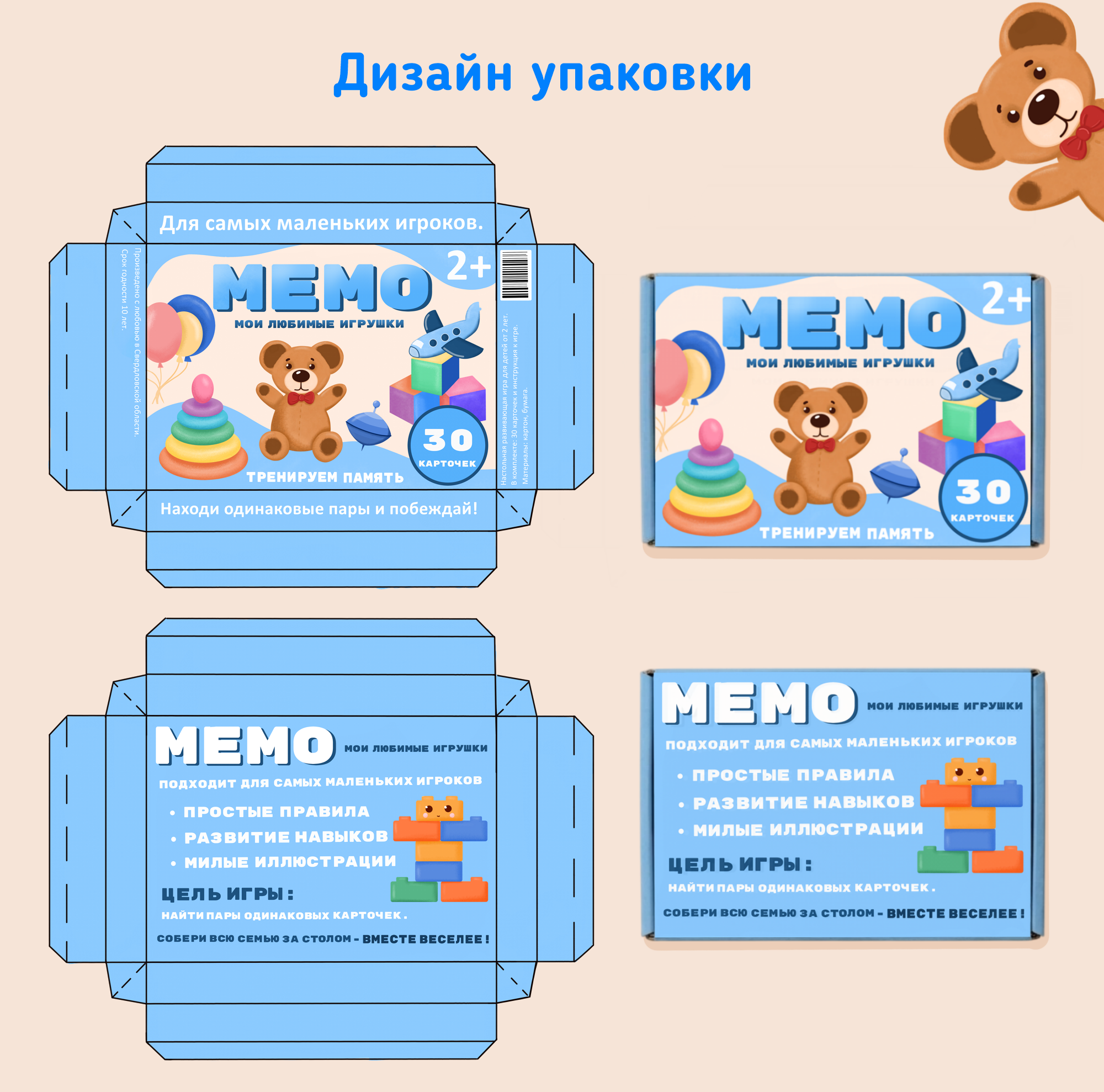 Настольная игра для малышей Мемо "Мои любимые игрушки" — Изображение №4 — Брендинг, Промдизайн на Dprofile