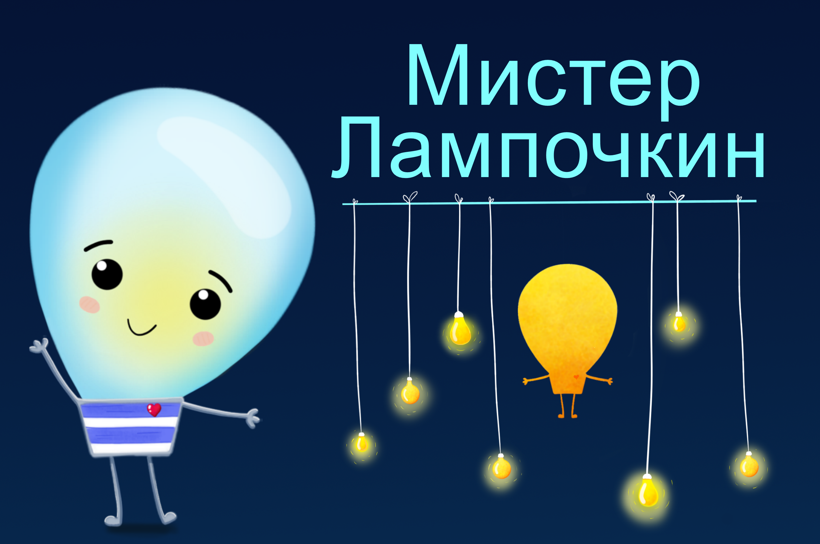 Маскот для современной школы Мистер Лампочкин — Изображение №1 — Брендинг, Иллюстрация на Dprofile