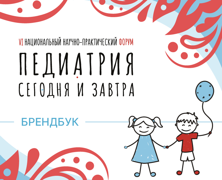 ПЕДИАТРИЯ СЕГОДНЯ И ЗАВТРА — Брендинг, Графика на Dprofile