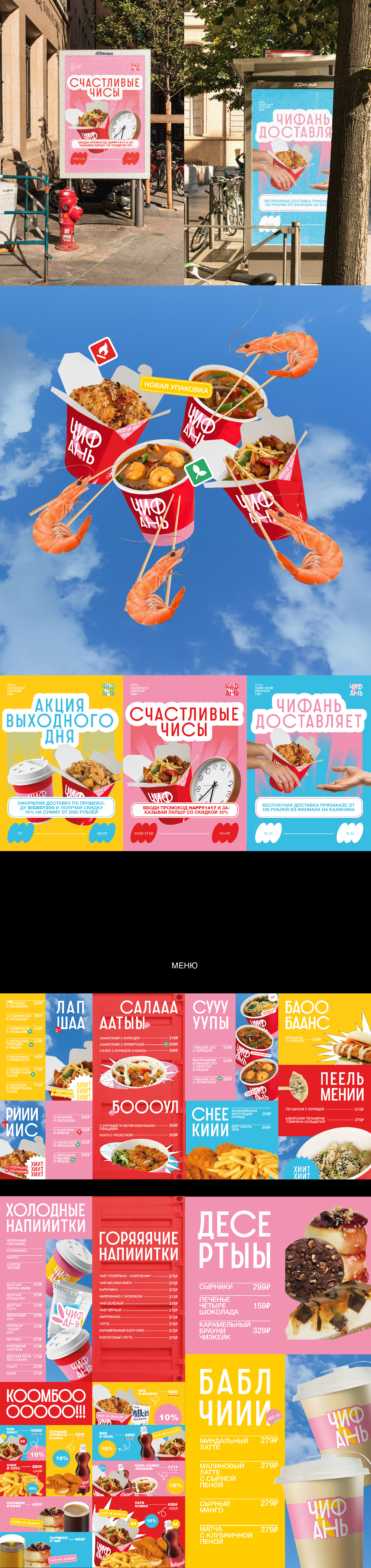 ЧИФАНЬ — Изображение №3 — Интерфейсы, Брендинг на Dprofile