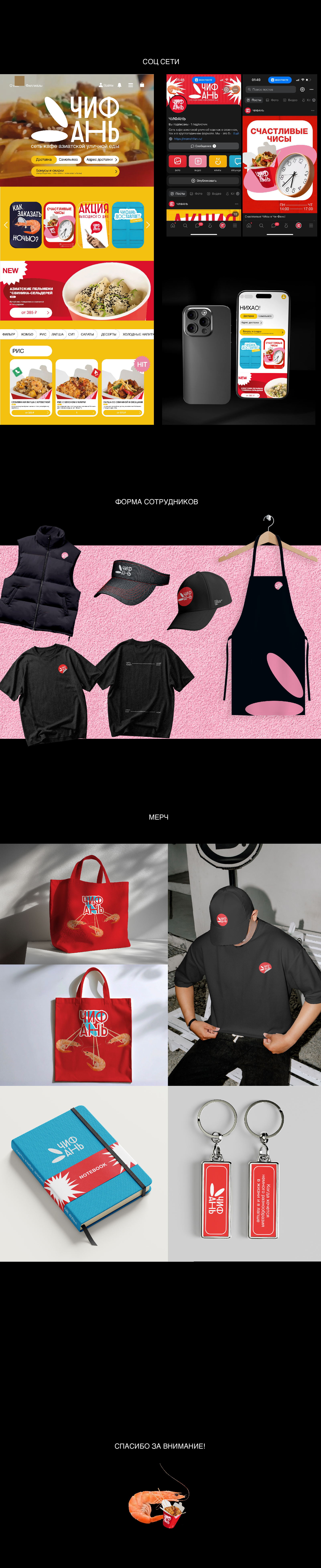 ЧИФАНЬ — Изображение №4 — Интерфейсы, Брендинг на Dprofile