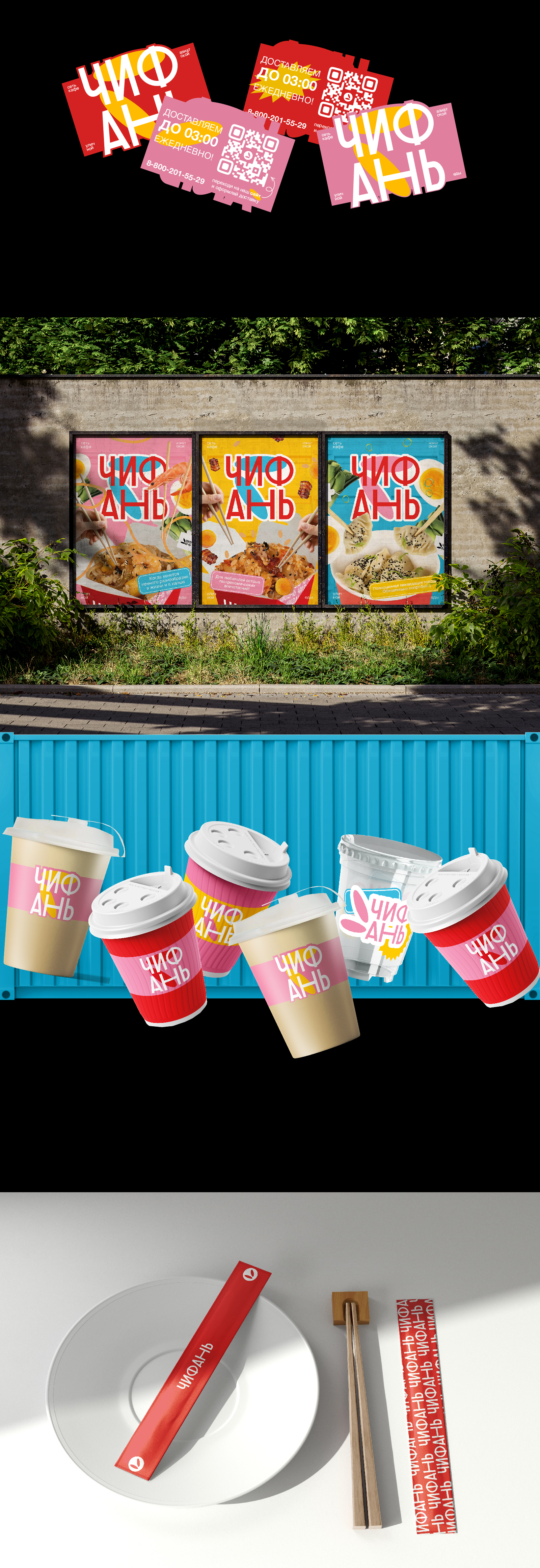 ЧИФАНЬ — Изображение №2 — Интерфейсы, Брендинг на Dprofile