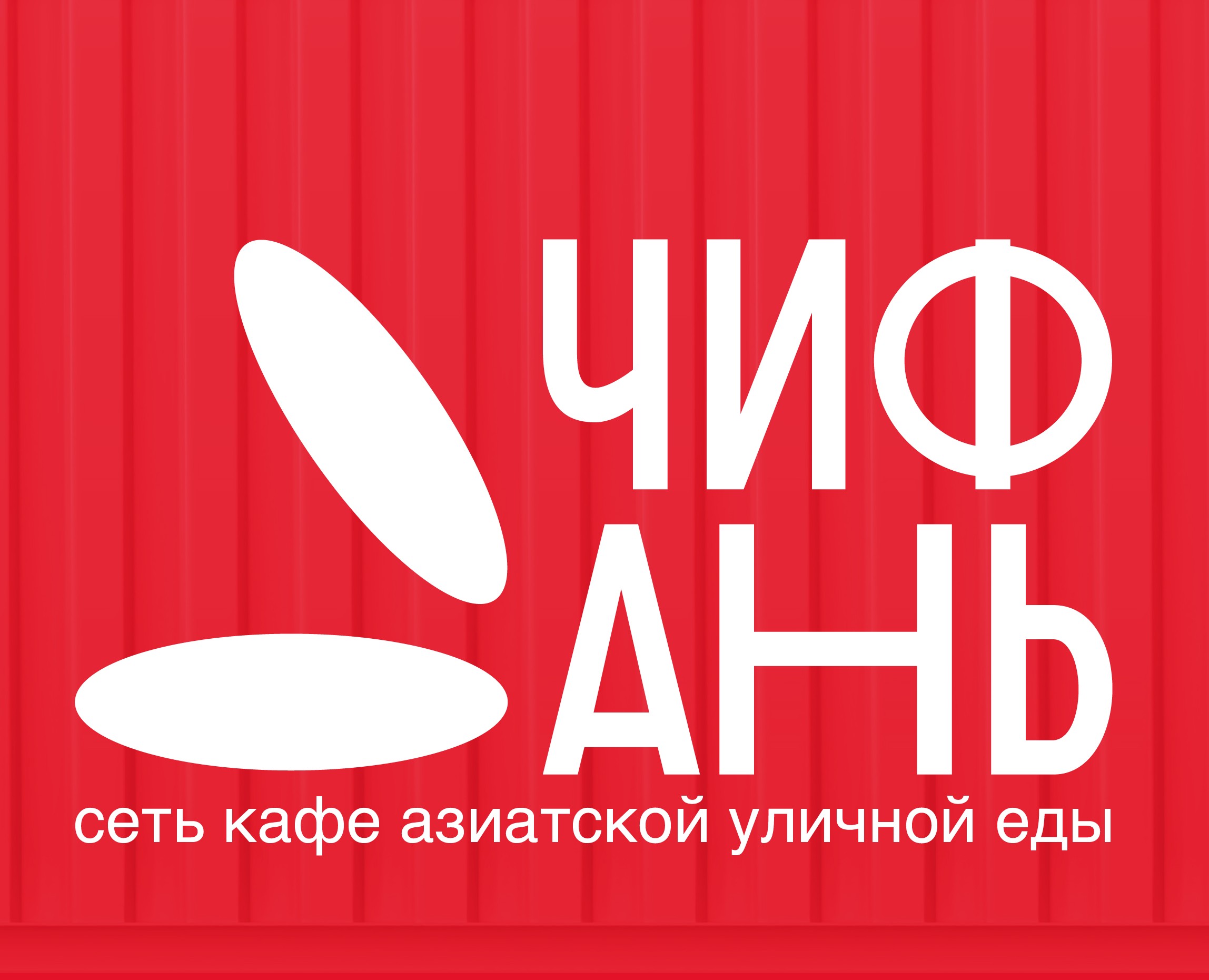 ЧИФАНЬ на Dprofile