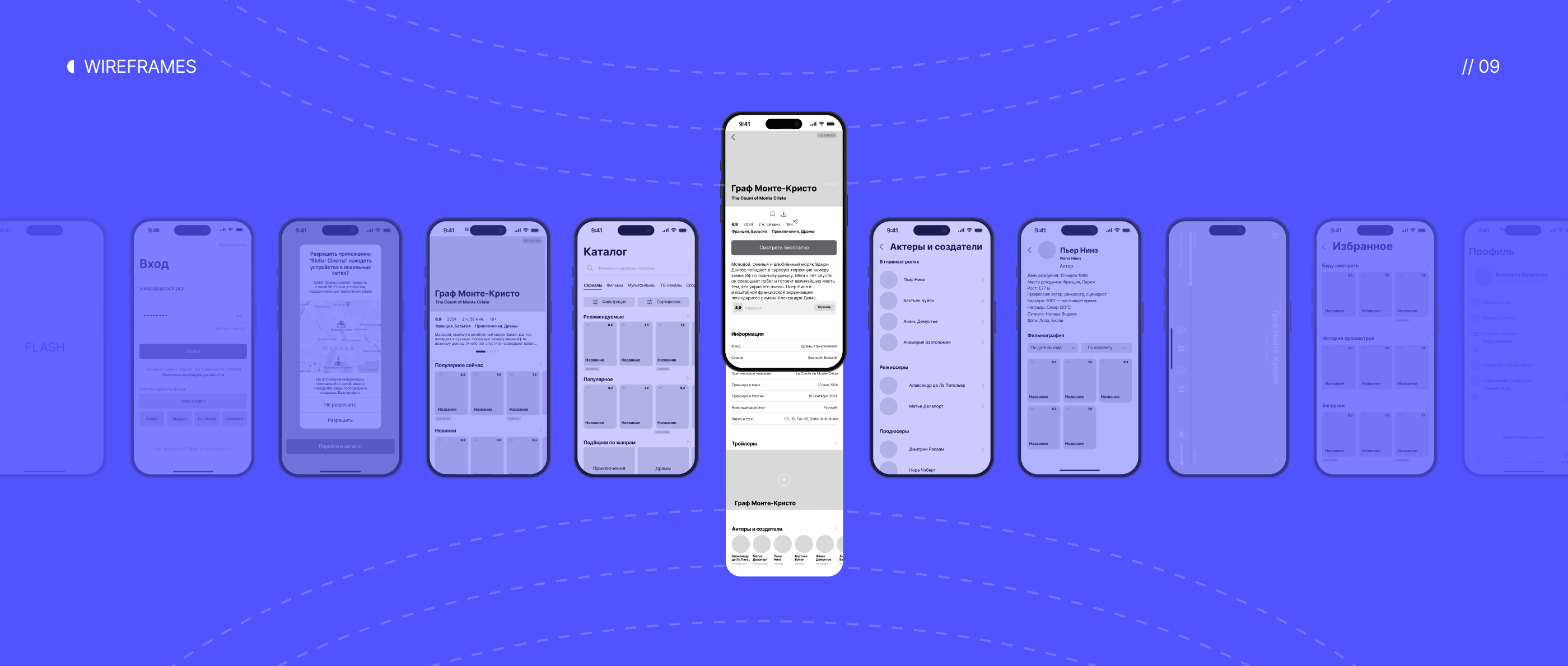 Stellar Cinema | Mobile App | Online Cinema — Изображение №12 — Интерфейсы на Dprofile
