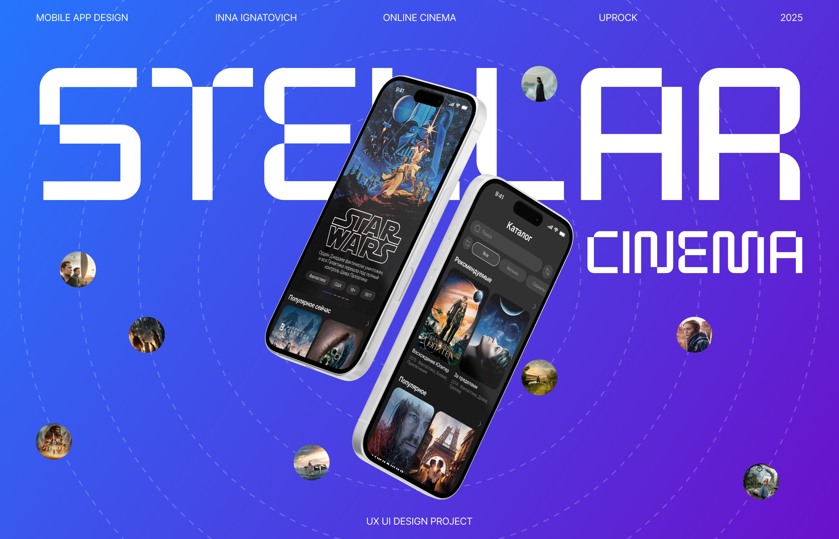 Stellar Cinema | Mobile App | Online Cinema — Изображение №1 — Интерфейсы на Dprofile