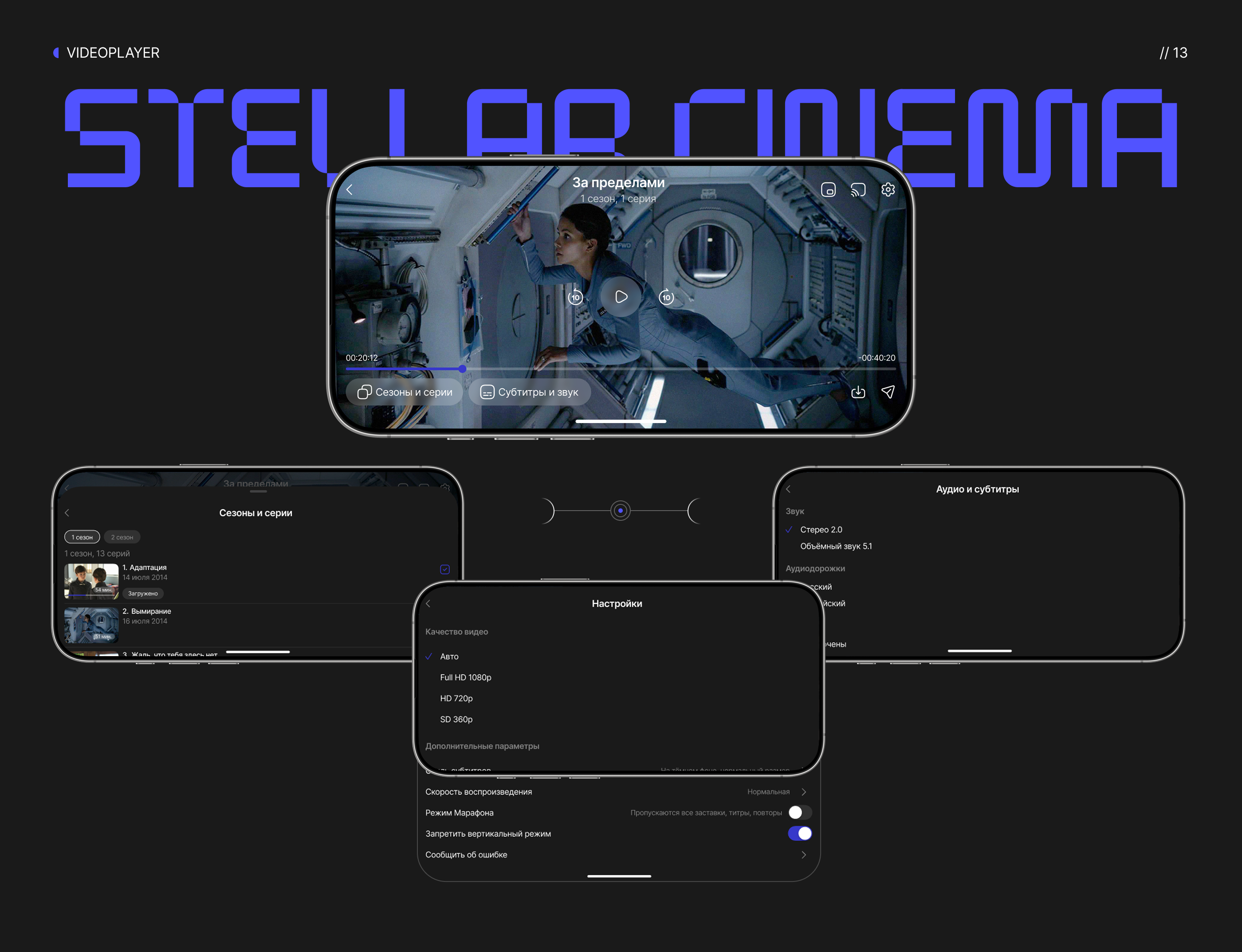 Stellar Cinema | Mobile App | Online Cinema — Изображение №18 — Интерфейсы на Dprofile