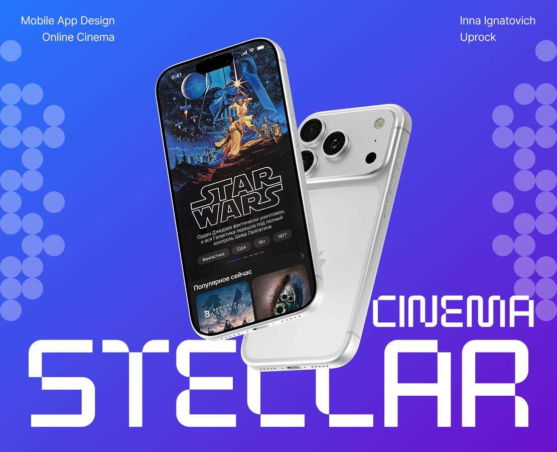 Stellar Cinema | Mobile App | Online Cinema — Интерфейсы на Dprofile
