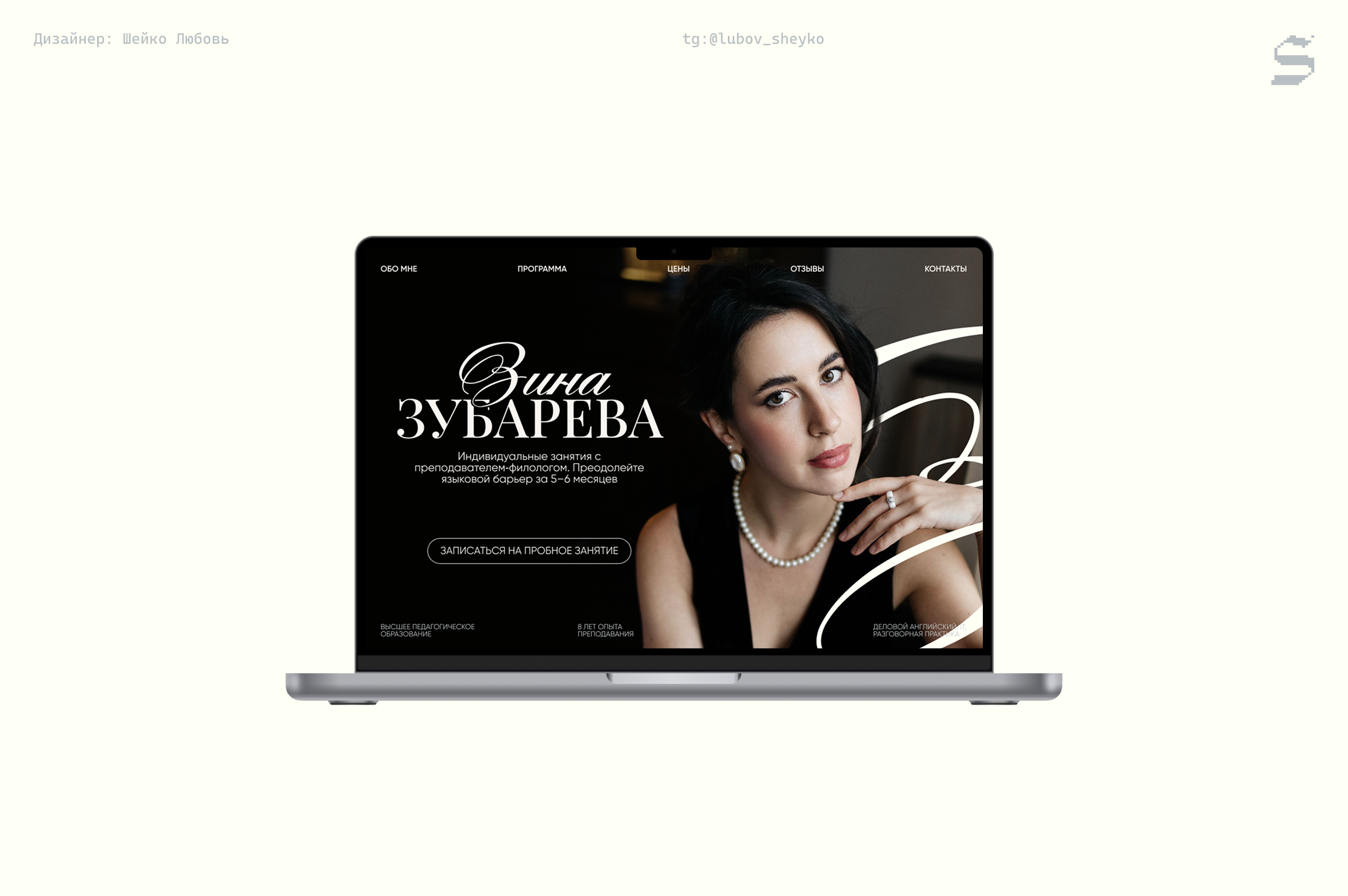 Сайт и Брендинг для преподавателя по английскому — Изображение №1 — Интерфейсы, Брендинг на Dprofile